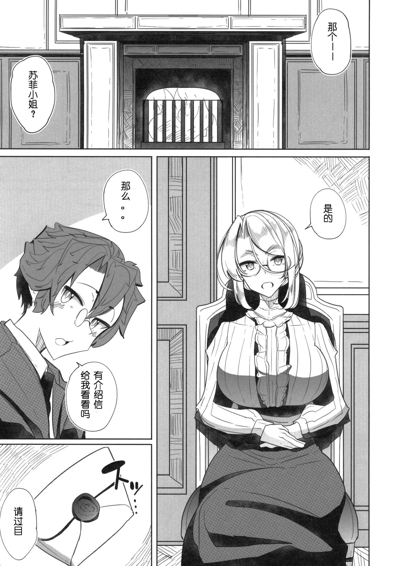 [日本漫画] 紳士付きメイドのソフィーさん 1 单本,眼镜,黑丝丝袜,熟女人妻,女仆,巨乳大奶#[61P]-6