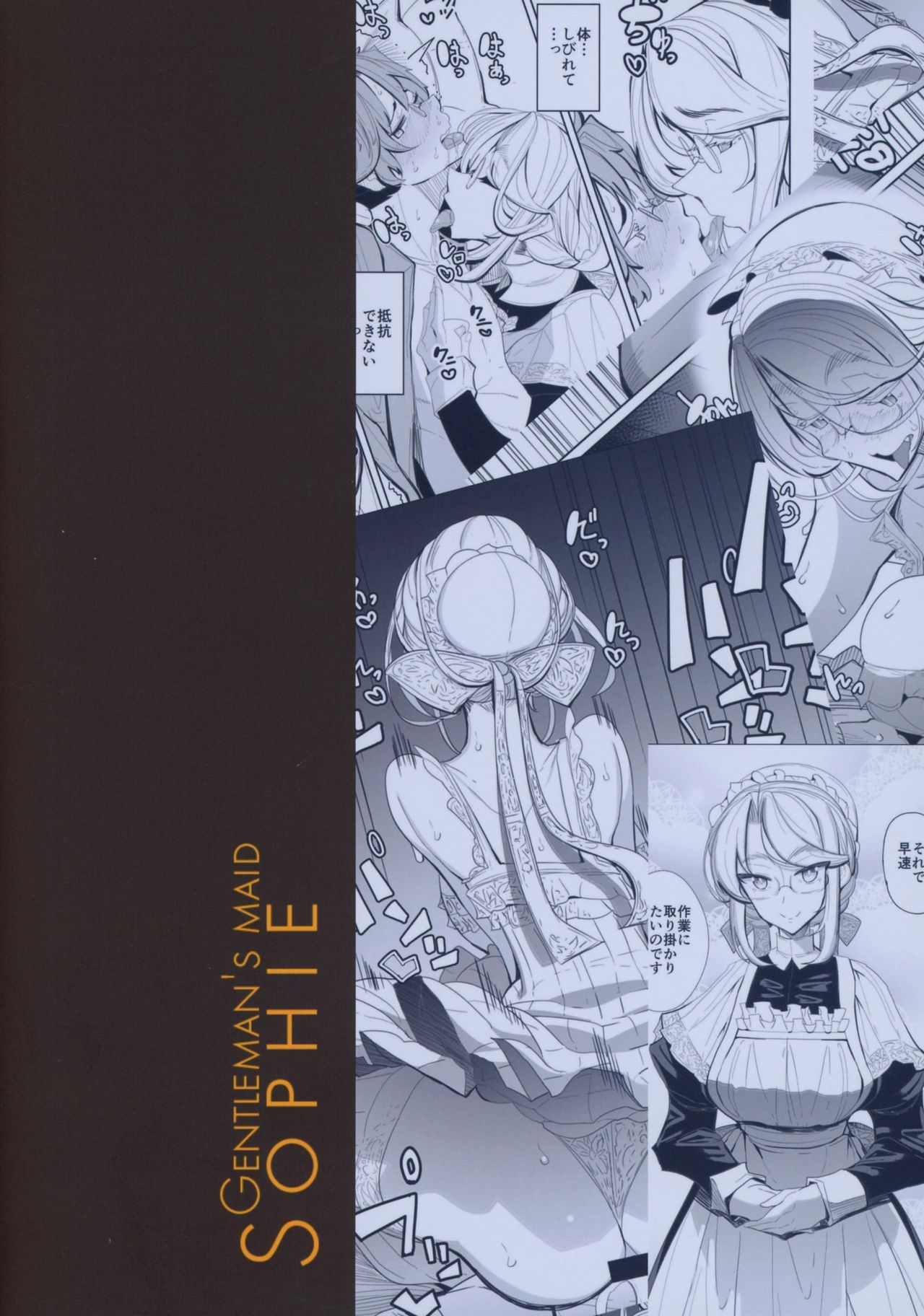 [日本漫画] 紳士付きメイドのソフィーさん 1 单本,眼镜,黑丝丝袜,熟女人妻,女仆,巨乳大奶#[61P]-61