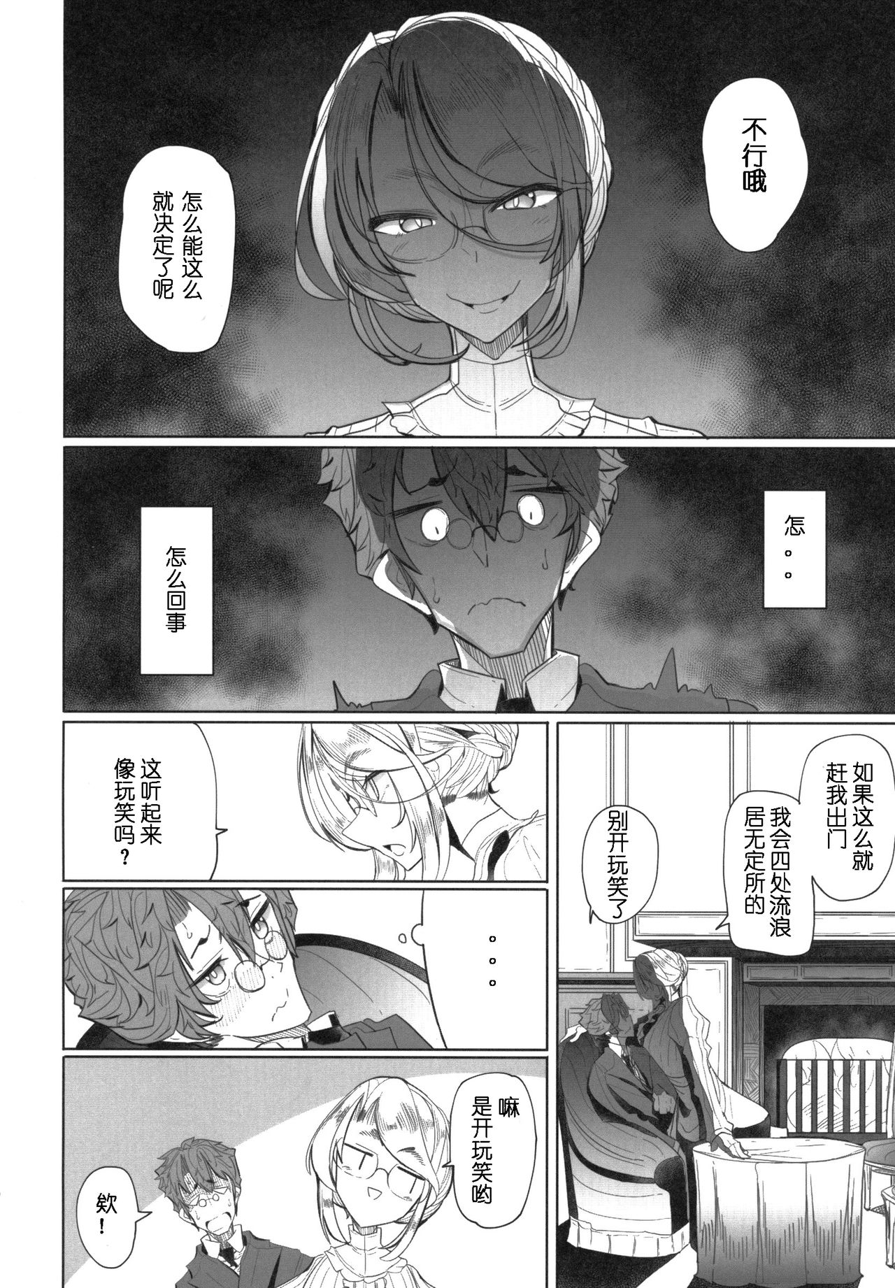 [日本漫画] 紳士付きメイドのソフィーさん 1 单本,眼镜,黑丝丝袜,熟女人妻,女仆,巨乳大奶#[61P]-9