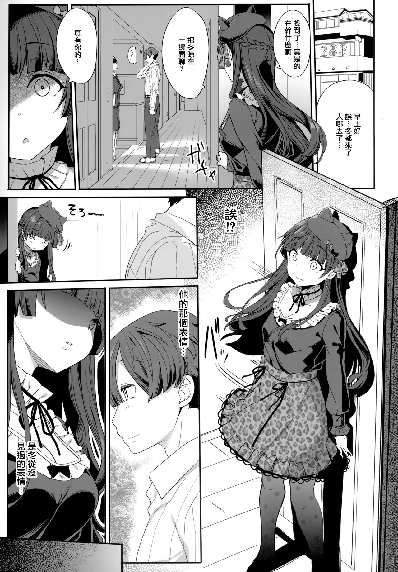 [日本漫画] 冬優子の恋愛指南 单本,黑丝丝袜#[26P]-4
