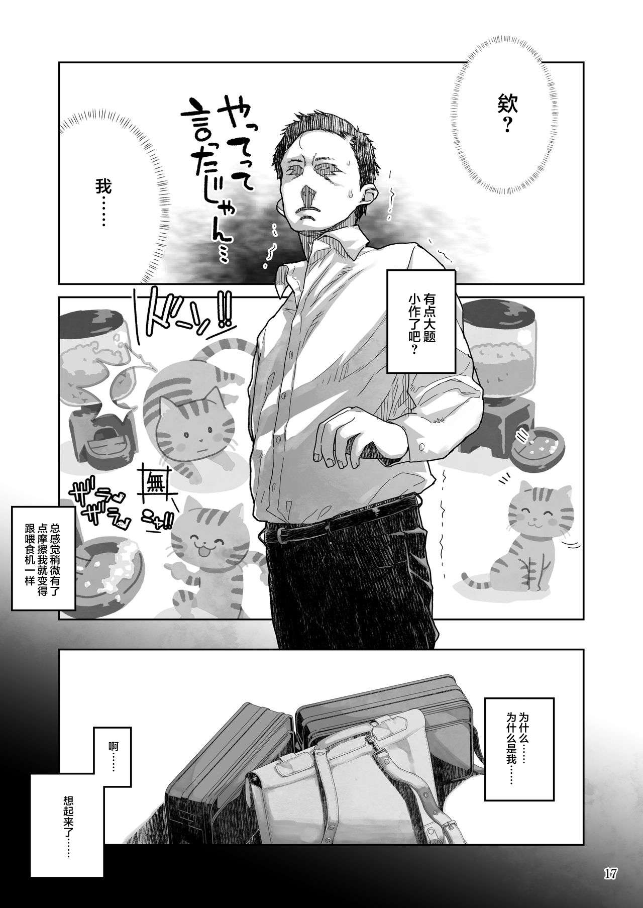 [日本漫画] J〇姪っ子の弱味を握った日～妹編～ 单本,萝莉#[56P]-18