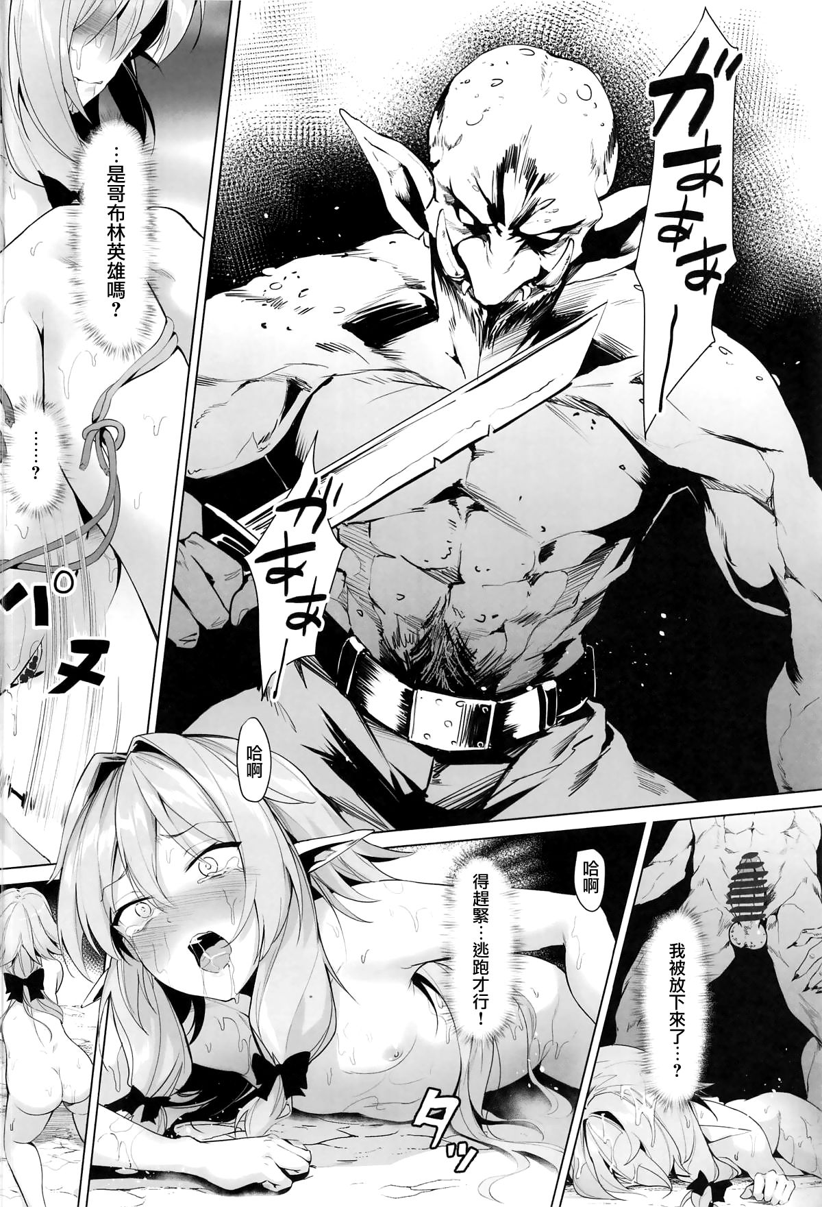 [日本漫画] もし女精霊がゴブリンに捕まったら 单本,高潮潮吹,肛门,强奸#[26P]-17