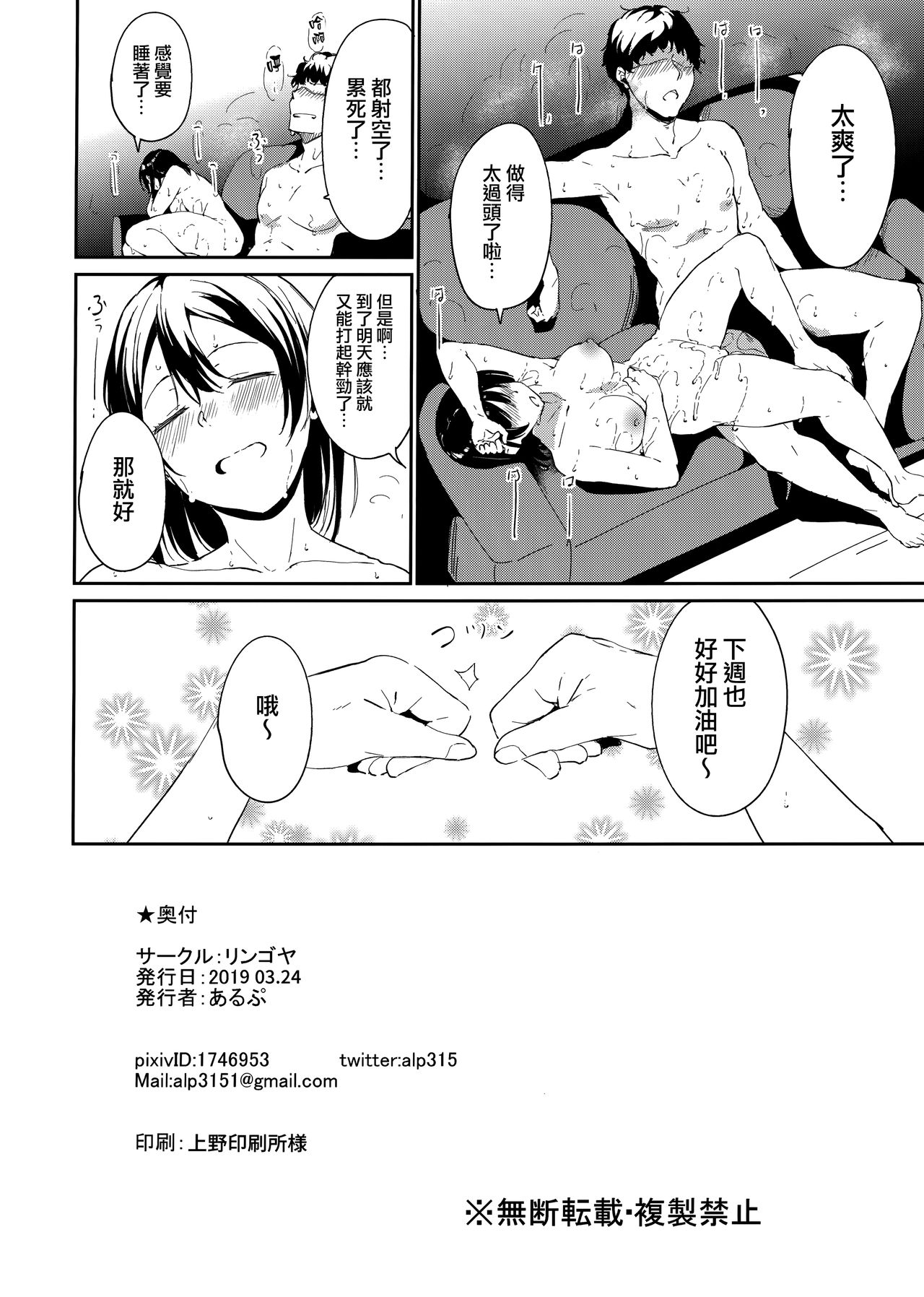 [日本漫画] 渡辺の休日～episode of Tsuki～ 单本,内射#[29P]-28