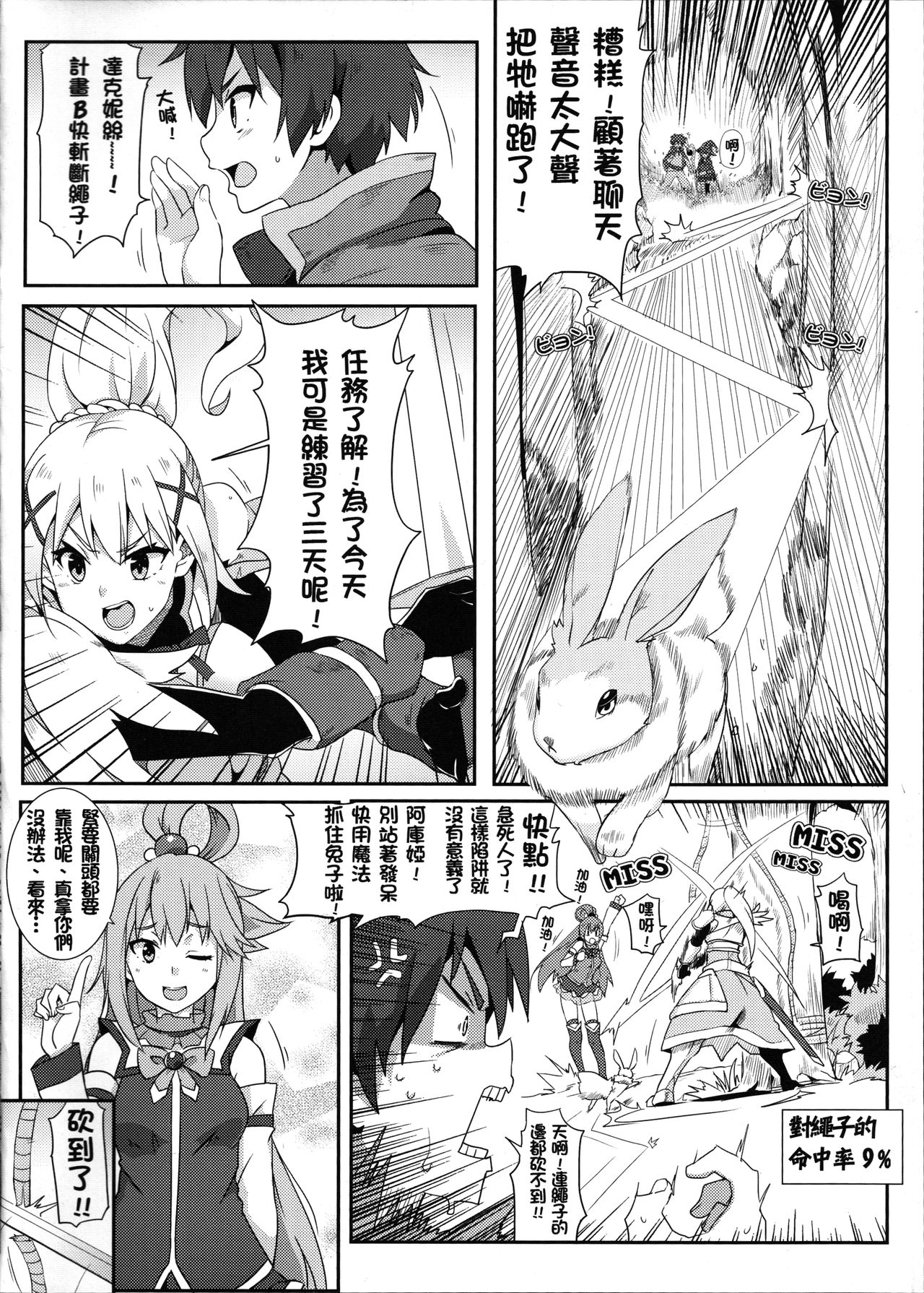 [日本漫画] 為惠惠獻上華麗的爆射 单本,黑丝丝袜,萝莉,强奸#[19P]-5