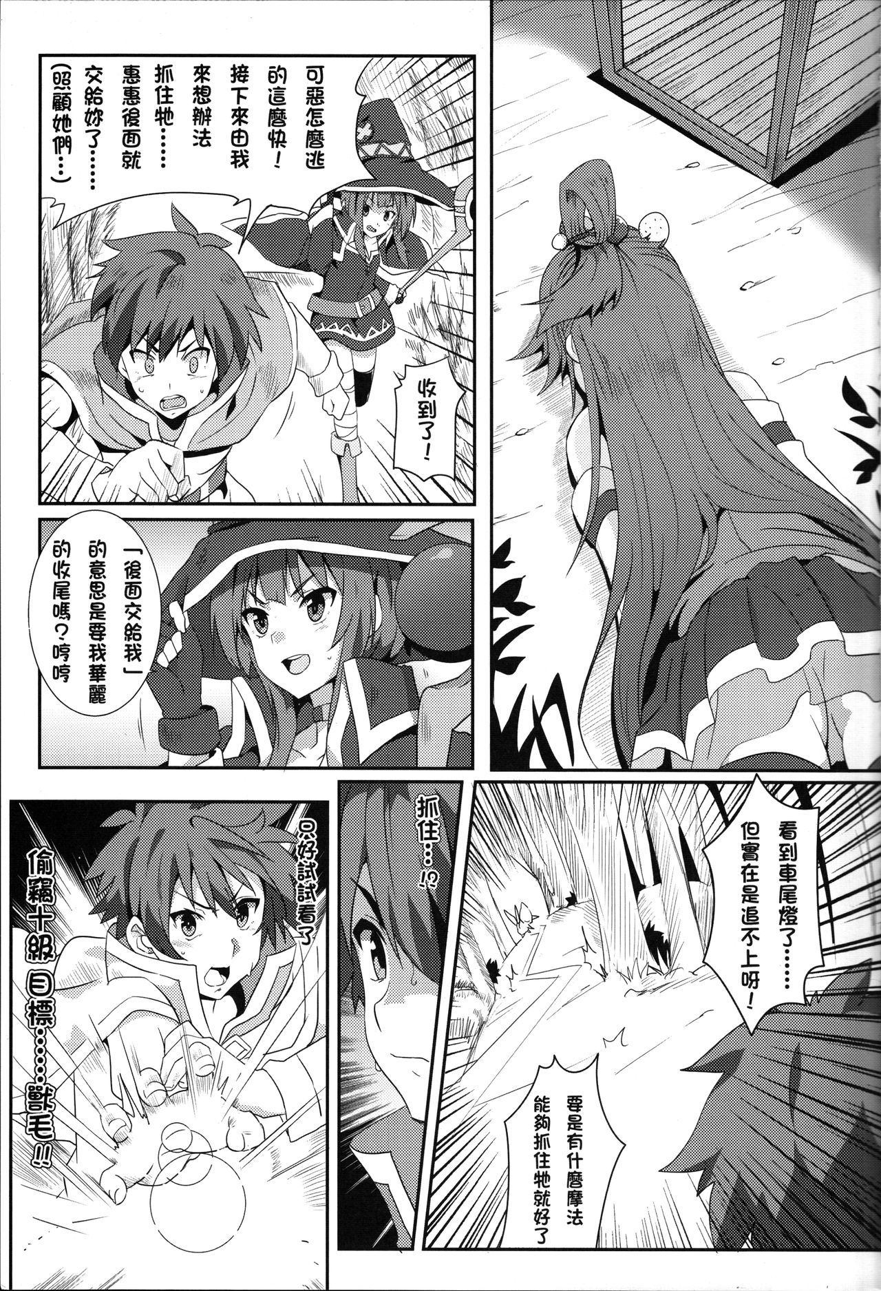[日本漫画] 為惠惠獻上華麗的爆射 单本,黑丝丝袜,萝莉,强奸#[19P]-6