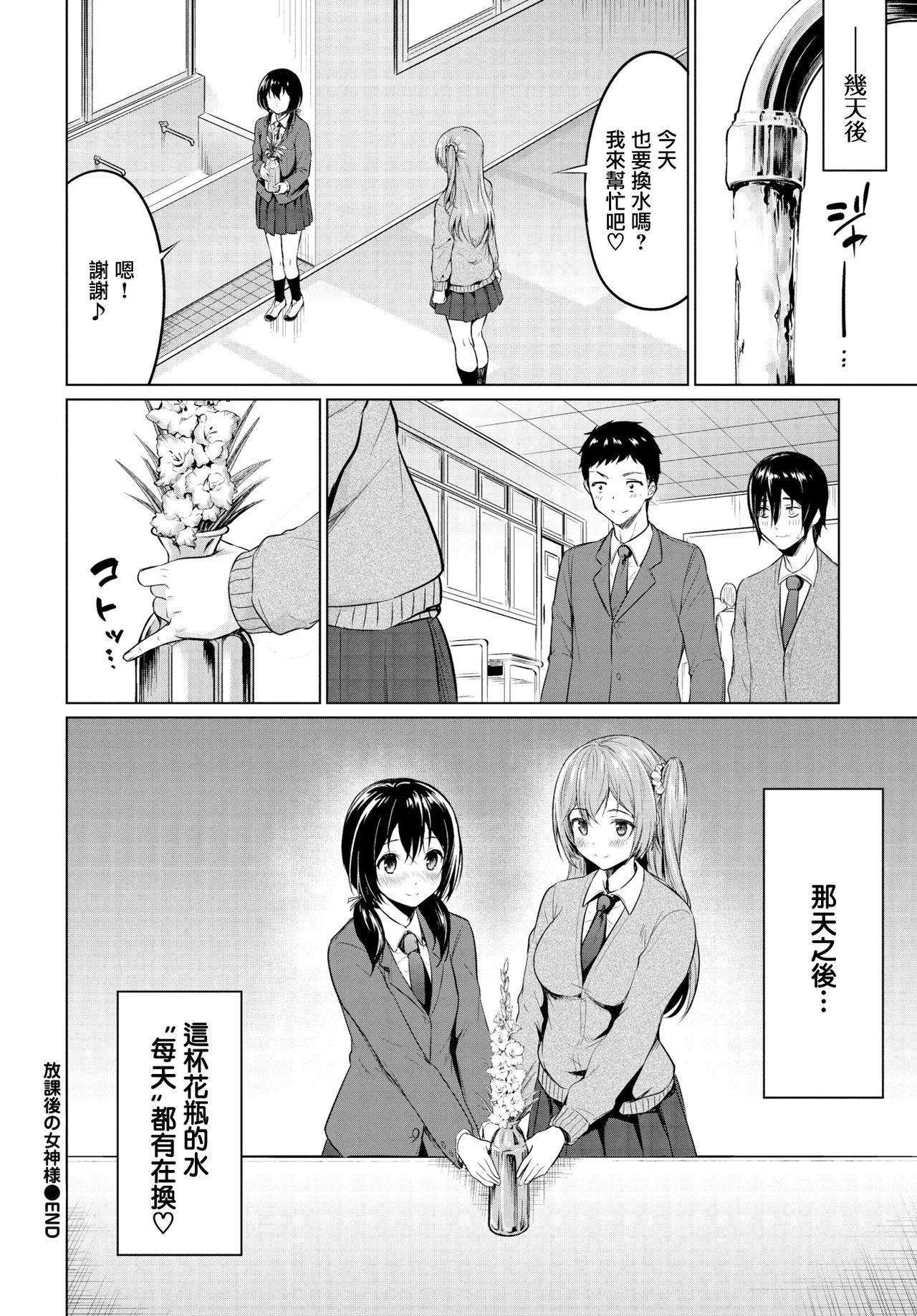 [日本漫画] 放課後の女神様 单本,巨乳大奶#[20P]-20