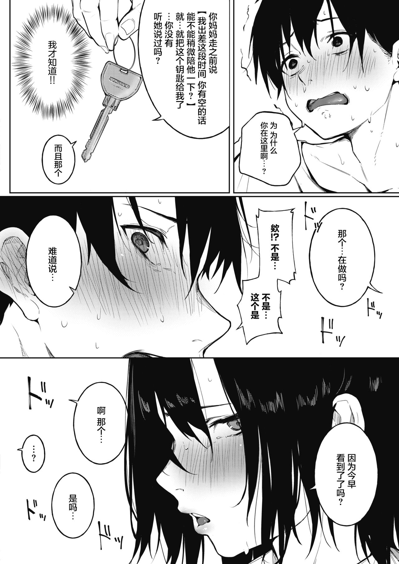 [日本漫画] 色づく春と 单本,高潮潮吹#[29P]-11
