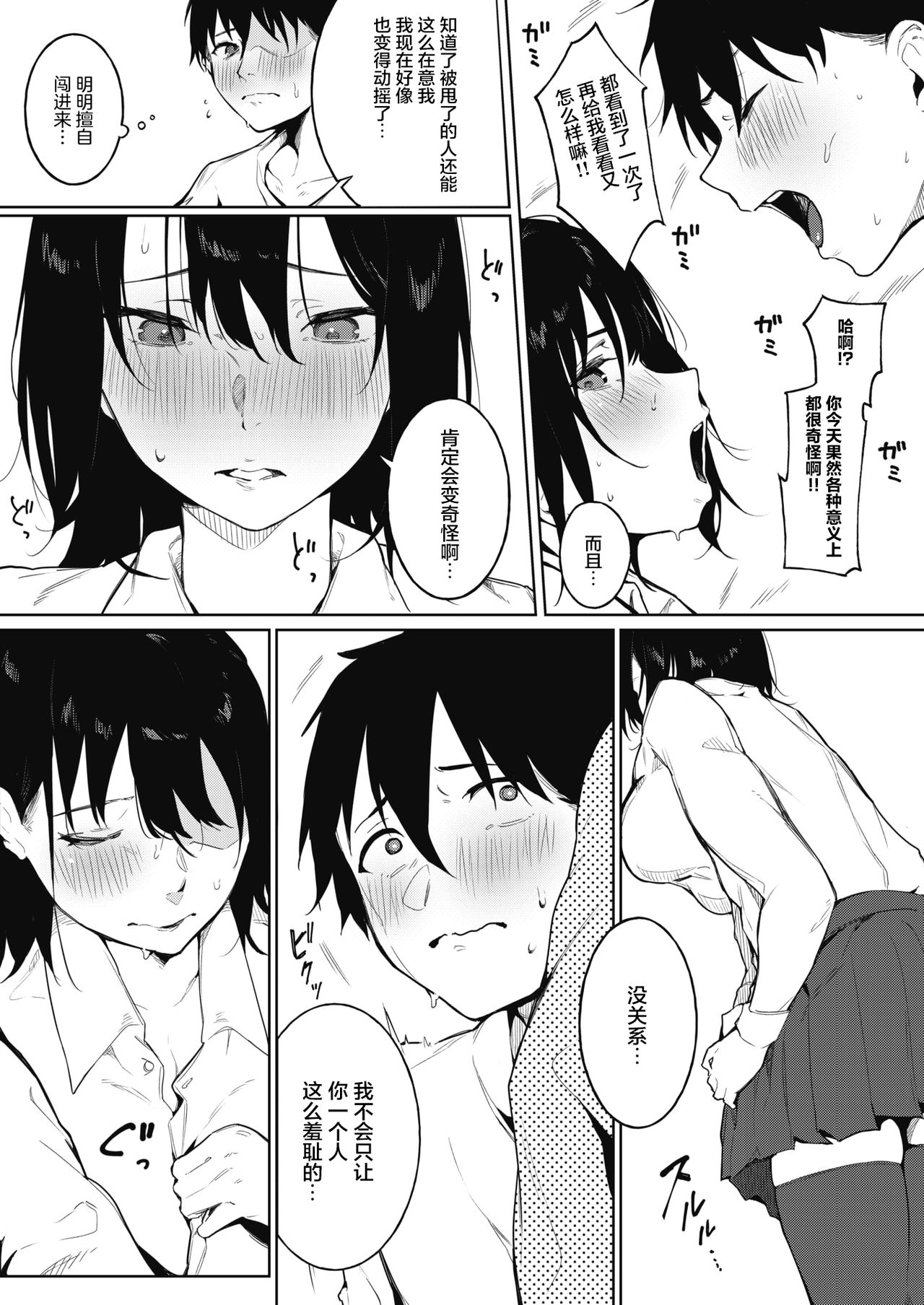 [日本漫画] 色づく春と 单本,高潮潮吹#[29P]-15
