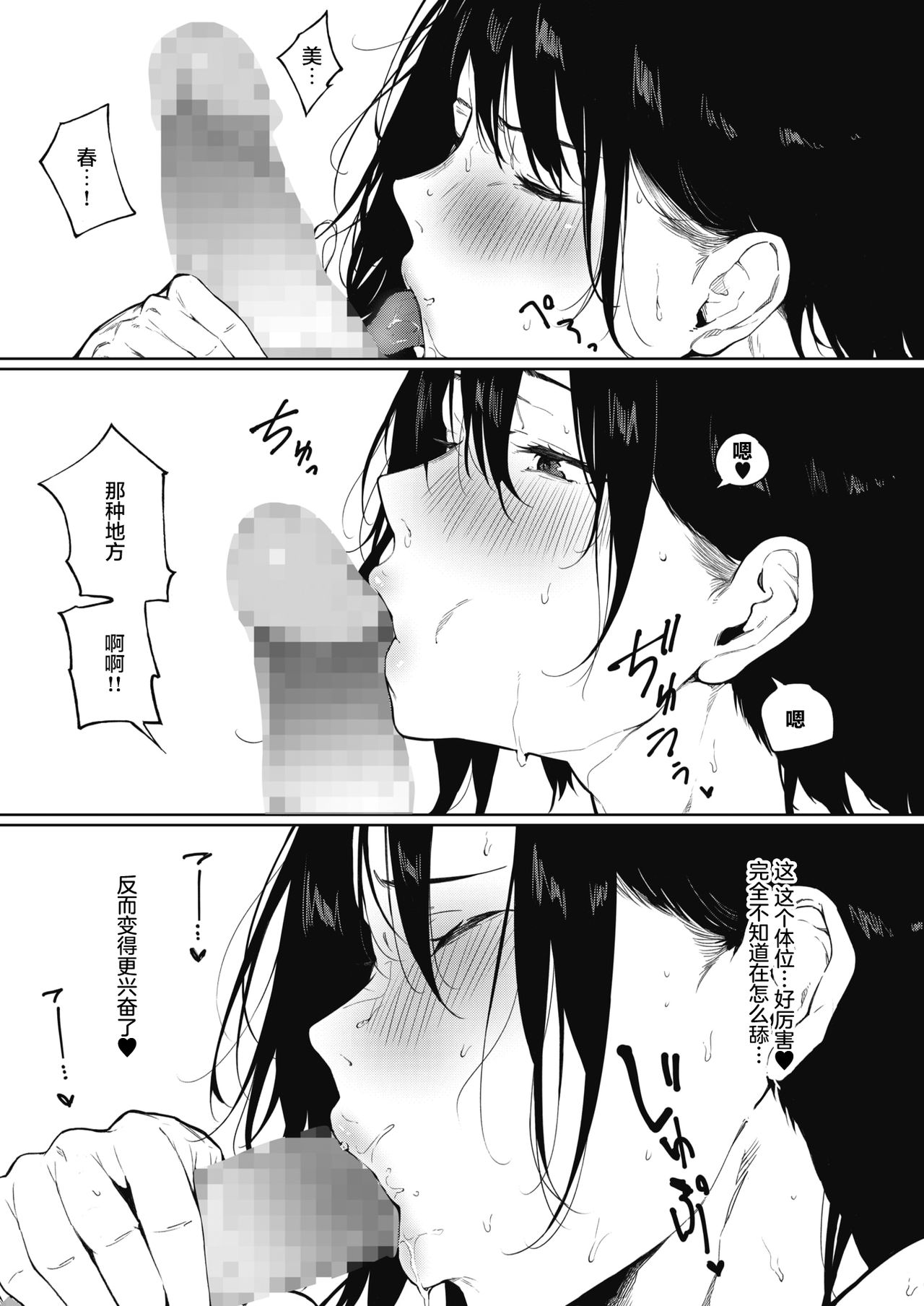 [日本漫画] 色づく春と 单本,高潮潮吹#[29P]-26