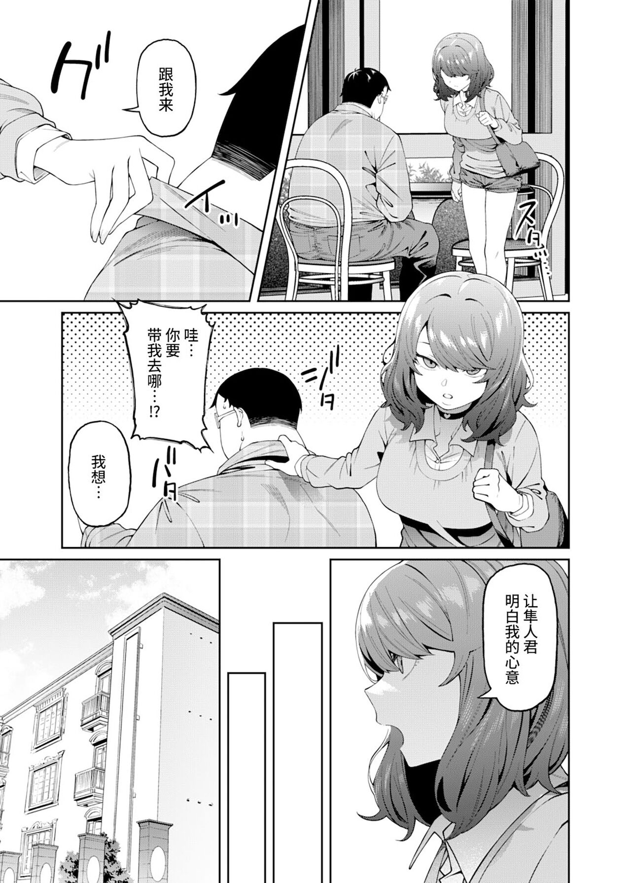 [日本漫画] 偏愛的なカノジョ 单本,眼镜,调教#[33P]-13