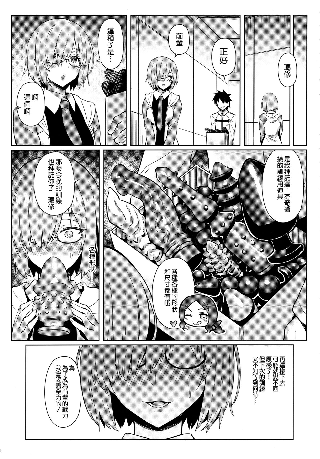 [日本漫画] マシュのひみつ特訓 单本,高潮潮吹,肛门,黑丝丝袜#[21P]-19