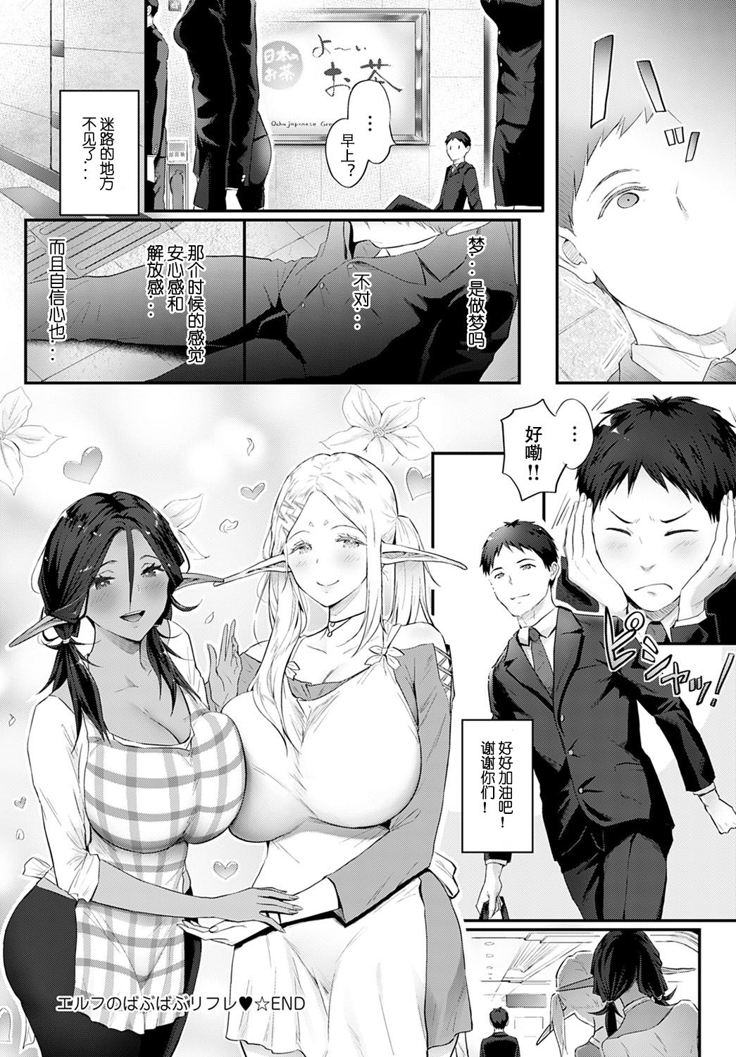 [日本漫画] エルフのばぶばぶリフレ 单本,巨乳大奶#[31P]-30