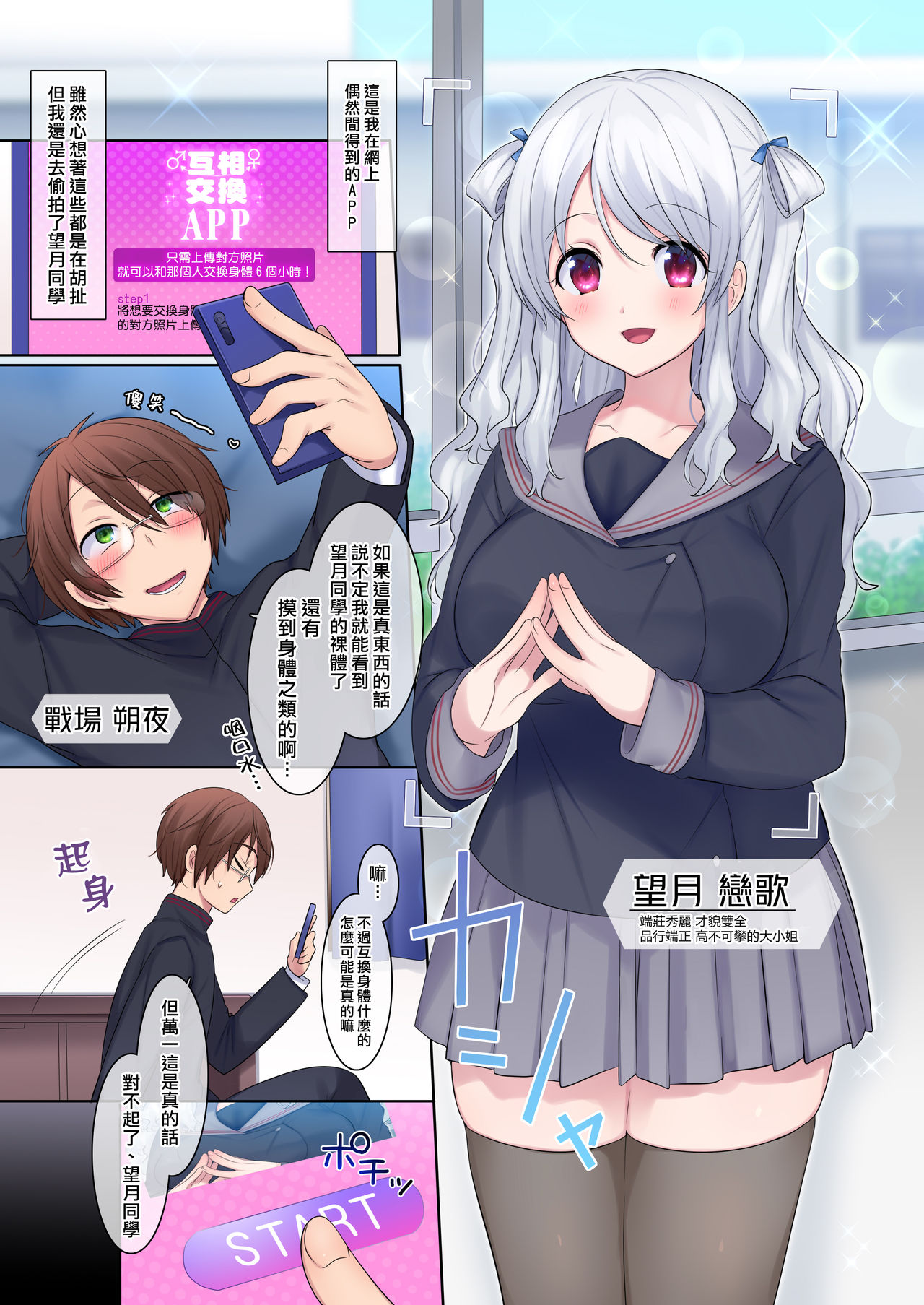 [日本漫画] 入れ替わりアプリ ～憧れのお嬢様は援交中!?～ 单本,高潮潮吹,黑丝丝袜,强奸#[35P]-2