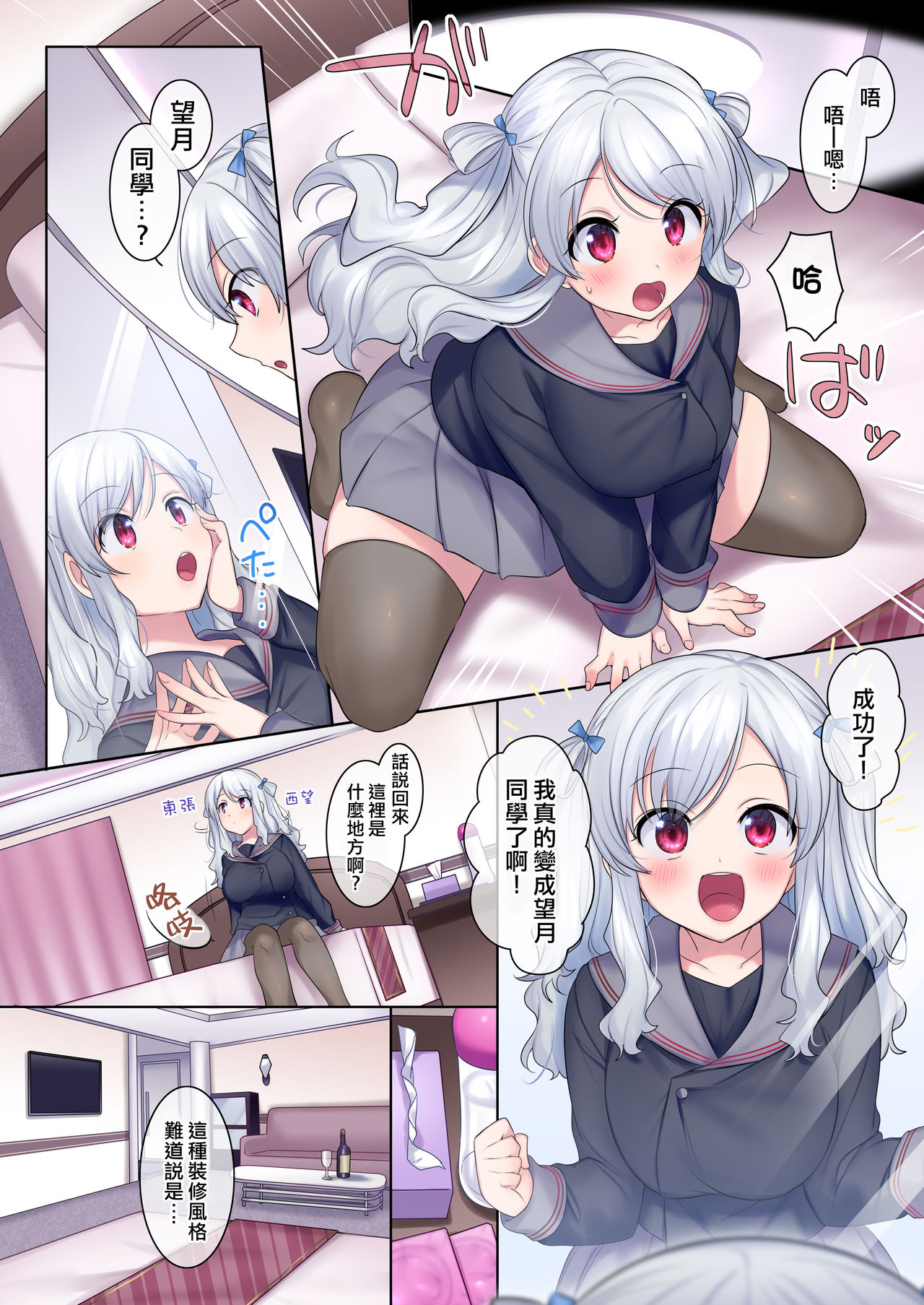 [日本漫画] 入れ替わりアプリ ～憧れのお嬢様は援交中!?～ 单本,高潮潮吹,黑丝丝袜,强奸#[35P]-3