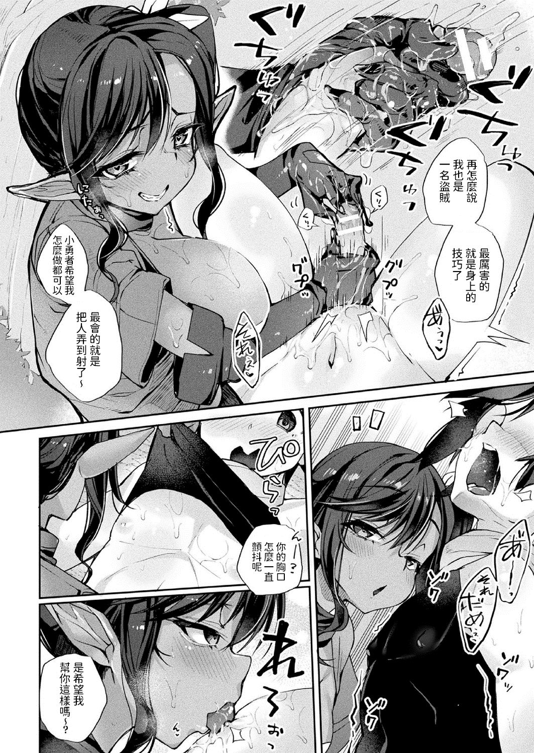 [日本漫画] 僕、勇者のはずなのに 单本,巨乳大奶#[20P]-10