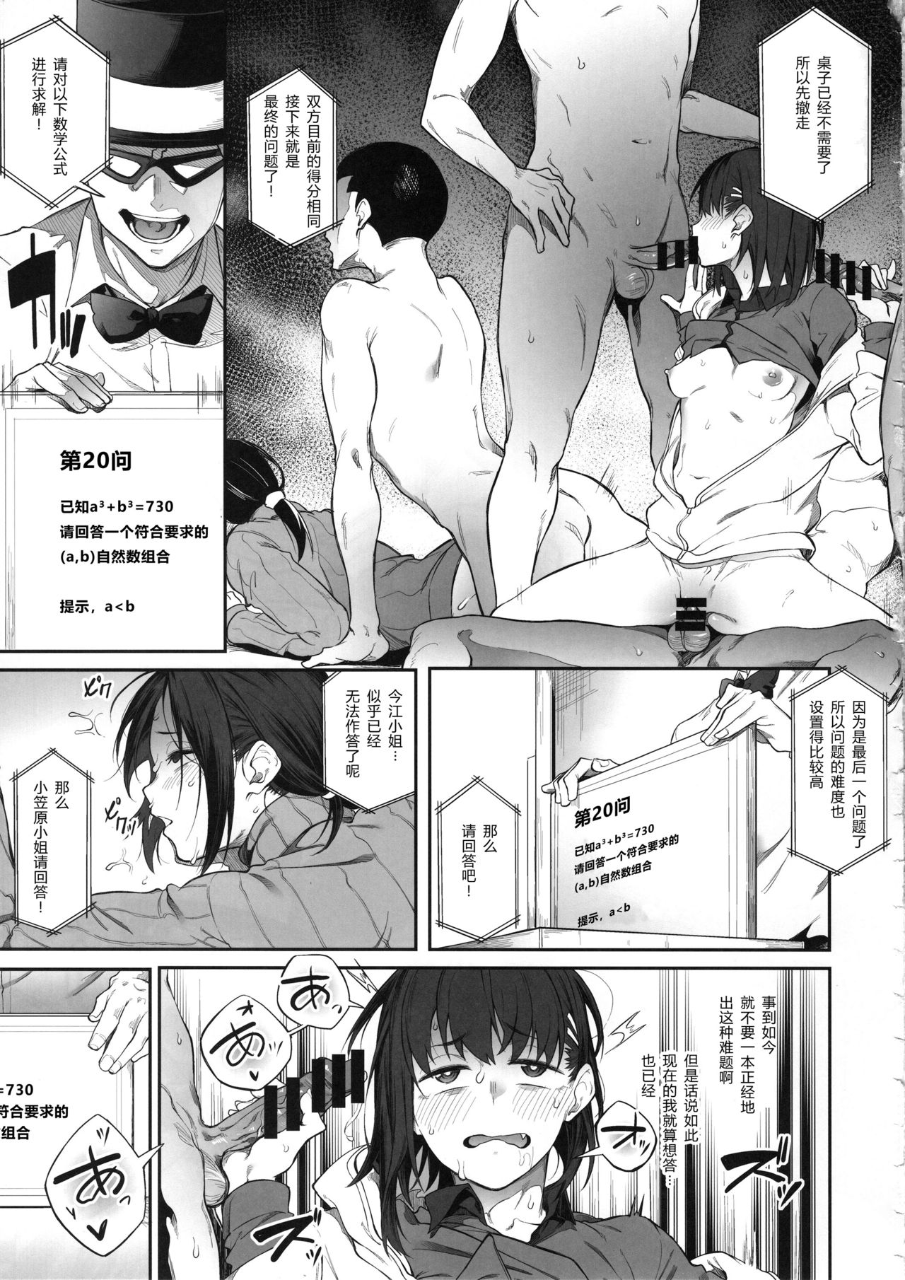 [日本漫画] エロとツッコミ ～エロクイズ編～ 单本,群体性交#[26P]-20