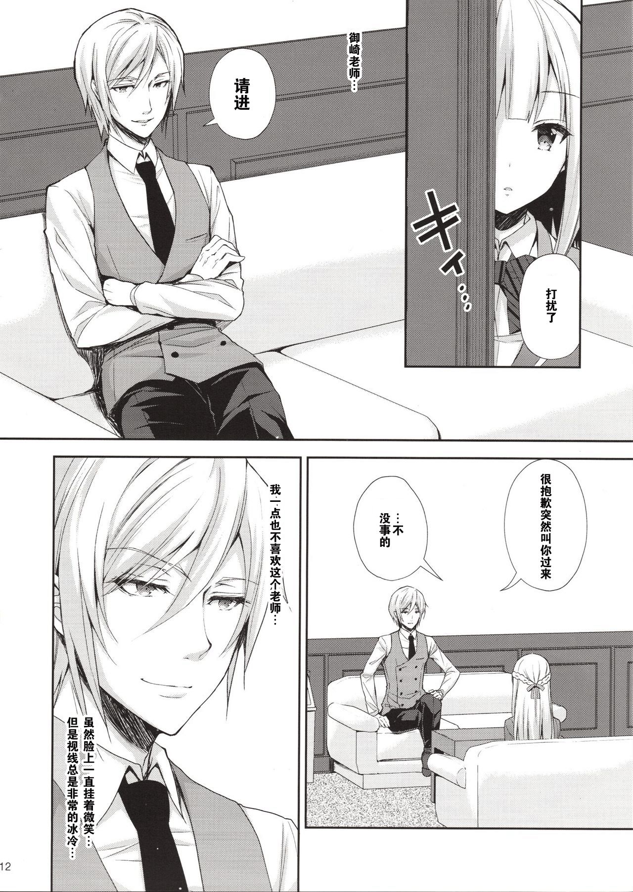 [日本漫画] (C94) [Sugar*Berry*Syrup (Crowe)] Indeki no Reijou 1 ~Hoka no Otoko ni Shojo o Ubawarete...~ [Chinese] [猫在汉化] 单本,女学生,黑丝丝袜,巨乳大奶,NTR#[49P]-11