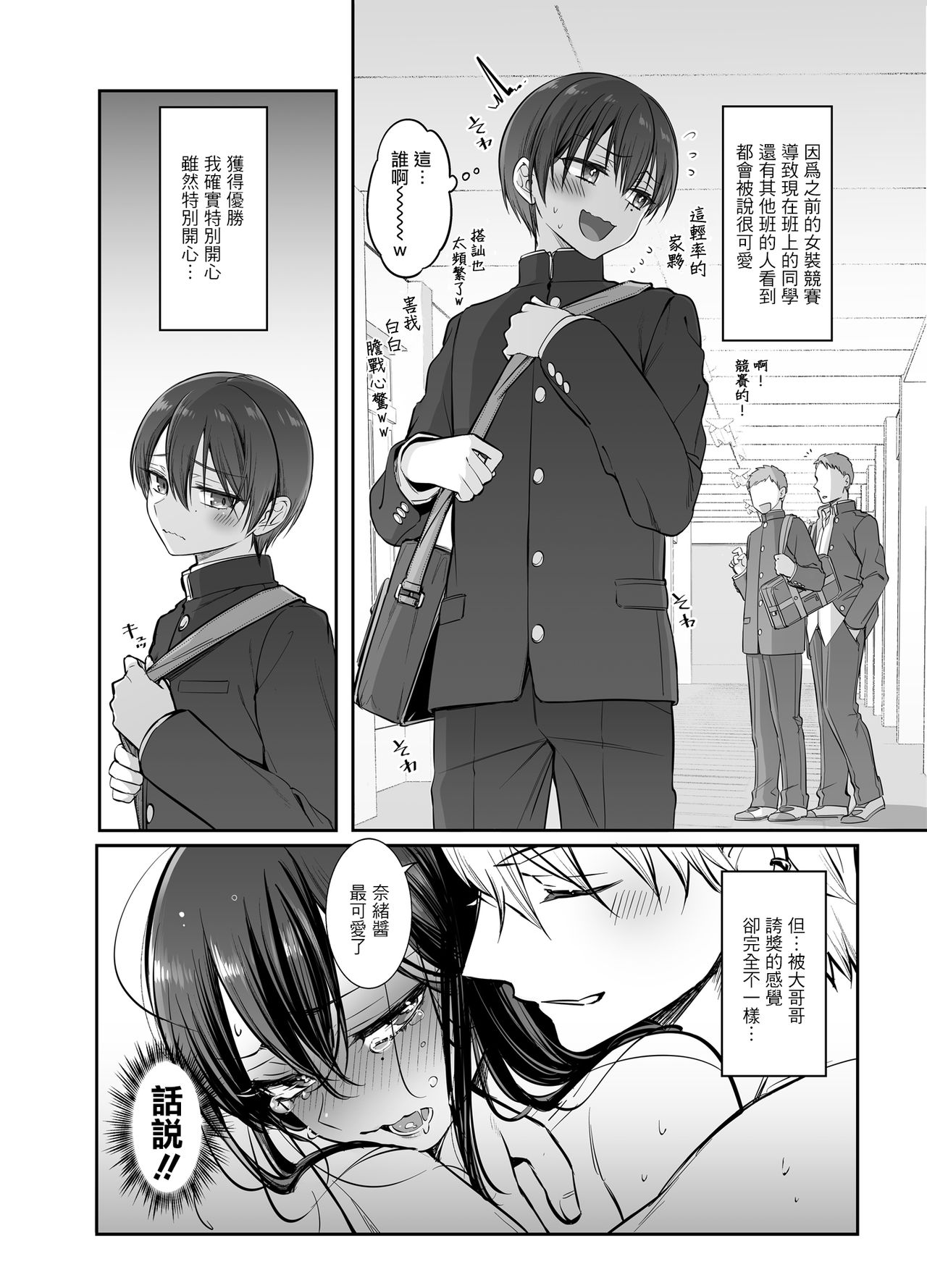 [日本漫画] 初心者女装男子♂を独占してみた！ 单本,高潮潮吹,肛门#[37P]-5