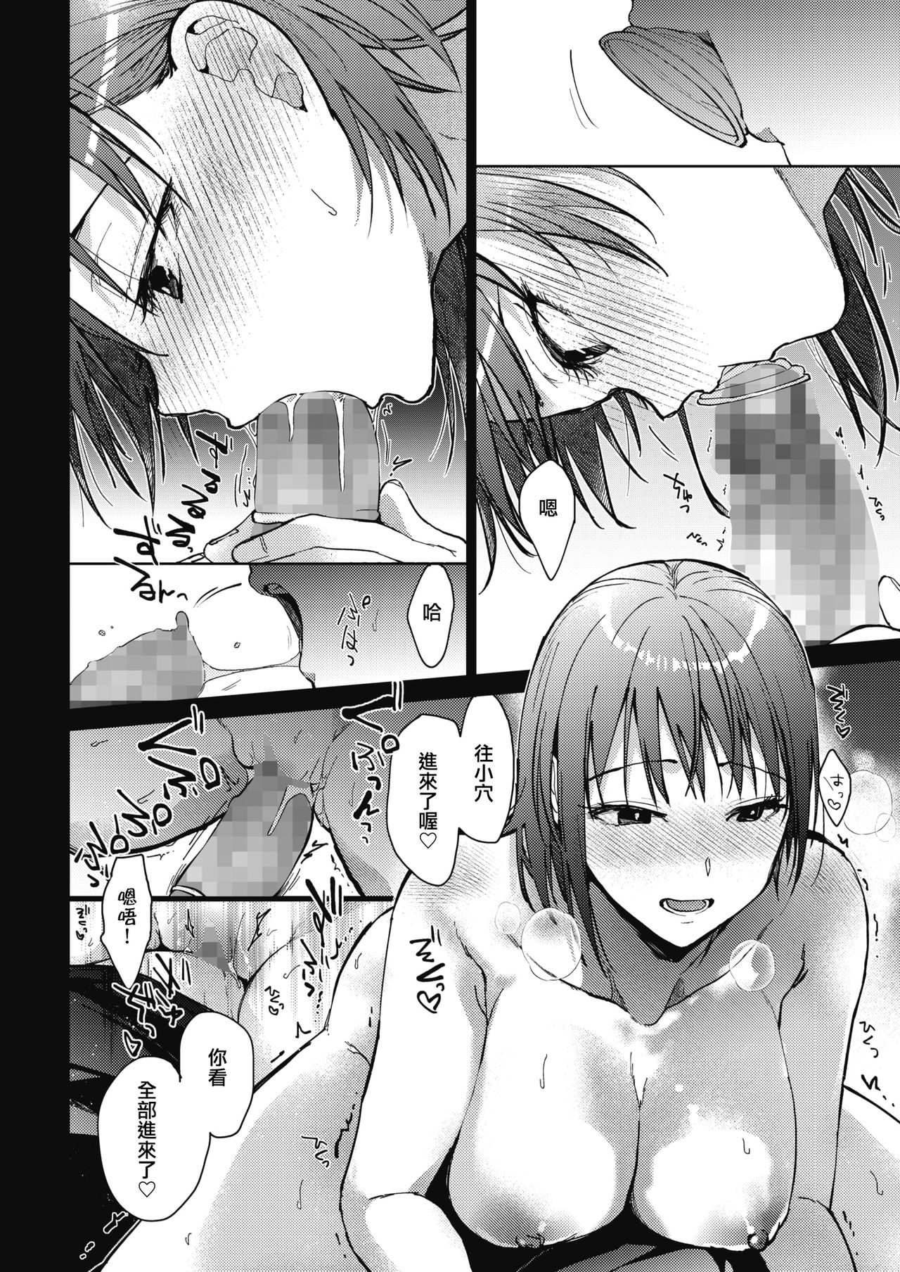 [日本漫画] 僕たち3人の日常 前編 单本,女学生#[32P]-14