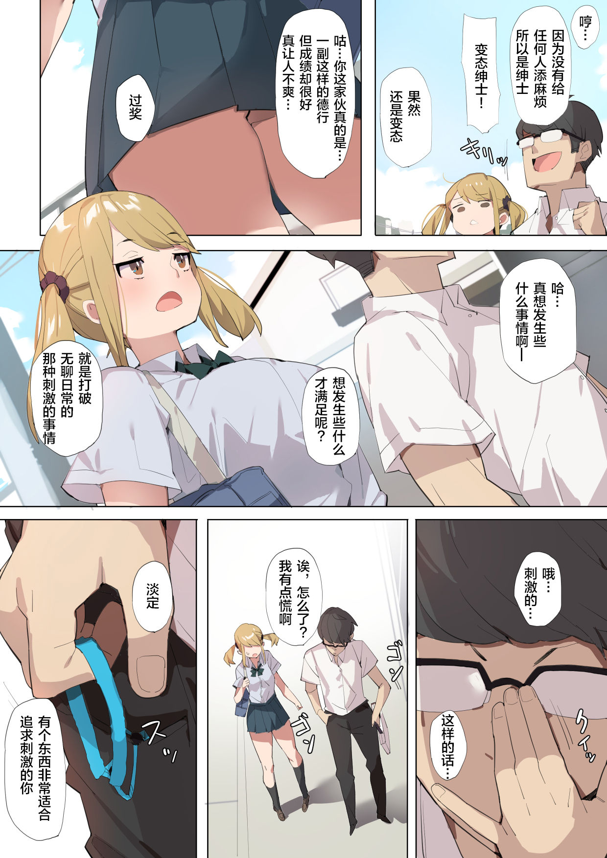 [日本漫画] あんぜん露出開癖 短篇,露出#[33P]-2