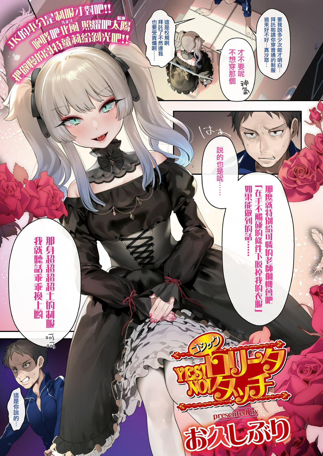 [日本漫画] YES!ゴシックロリータ NO!タッチ 短篇,黑丝丝袜,萝莉#[9P]-2