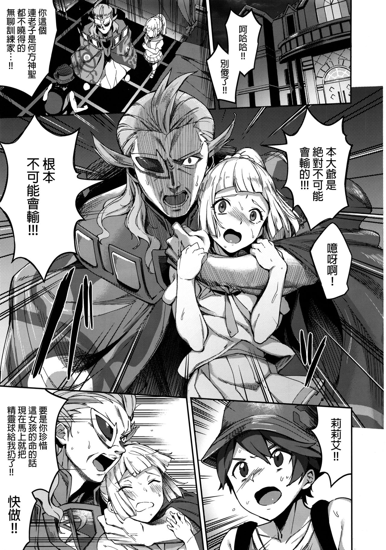 [日本漫画] ウルトラビーストなんてなかった3 单本,高潮潮吹,萝莉,熟女人妻,巨乳大奶#[22P]-2