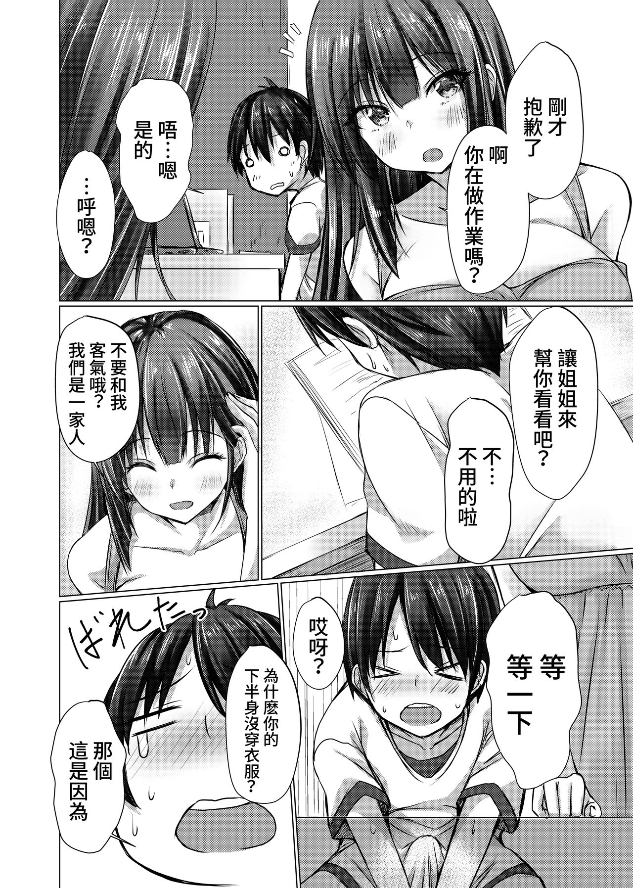 [日本漫画] お姉ちゃんたちにシコばれのち毎日せっくす 单本,正太控#[36P]-10