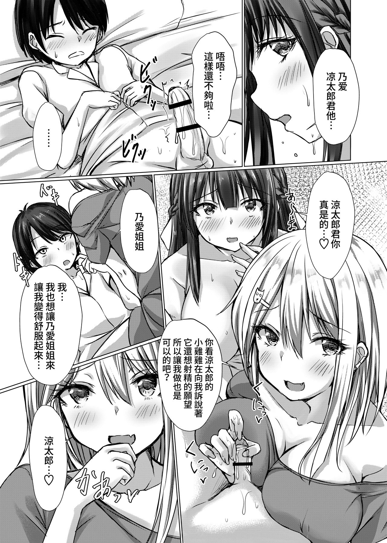 [日本漫画] お姉ちゃんたちにシコばれのち毎日せっくす 单本,正太控#[36P]-23