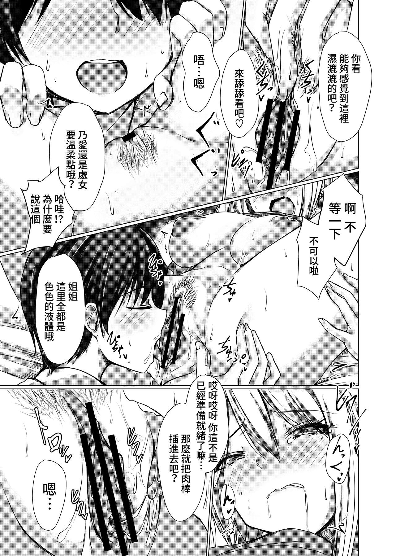 [日本漫画] お姉ちゃんたちにシコばれのち毎日せっくす 单本,正太控#[36P]-25