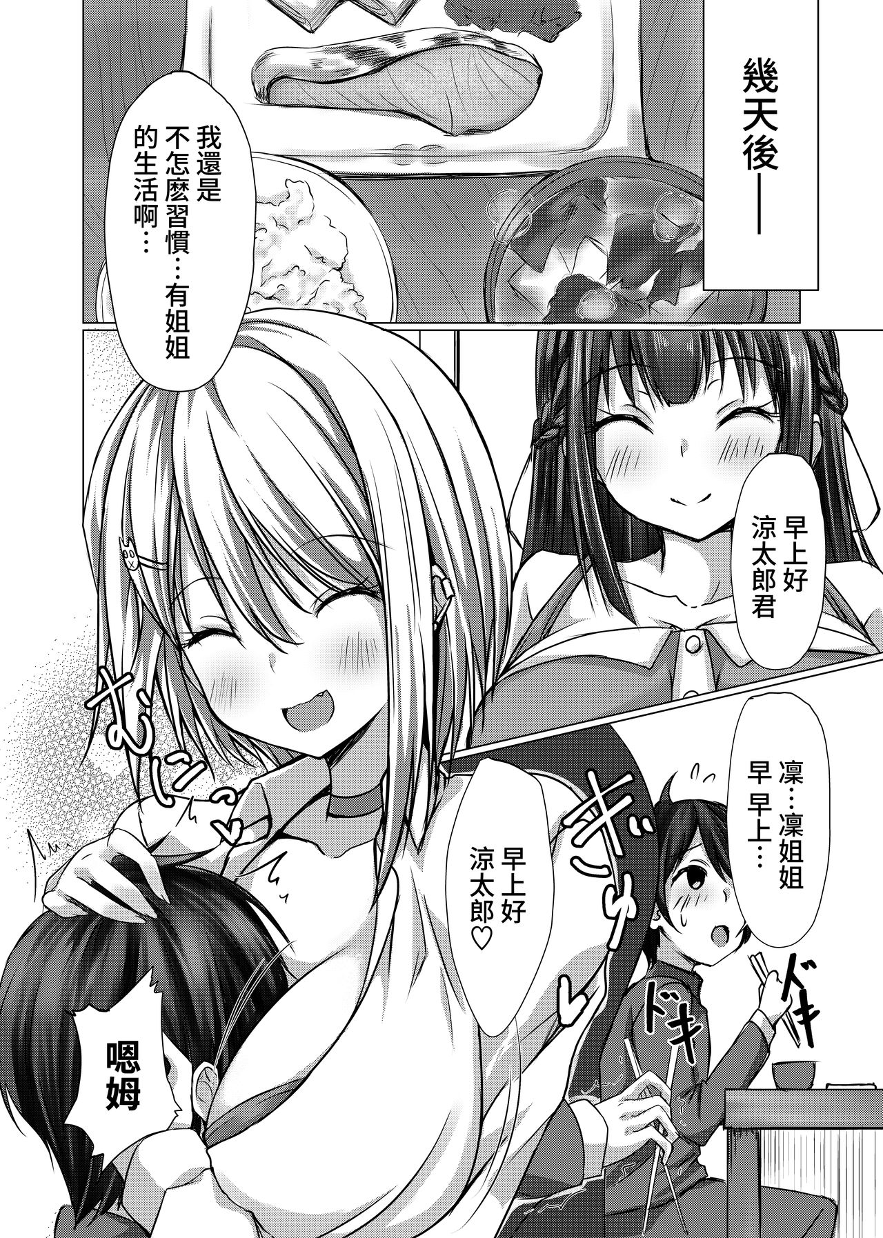 [日本漫画] お姉ちゃんたちにシコばれのち毎日せっくす 单本,正太控#[36P]-4