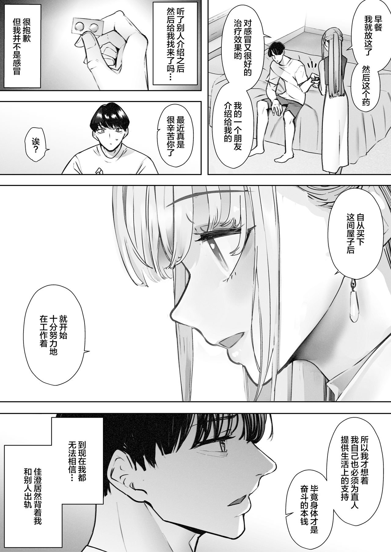 [日本漫画] 僕は妻が寝取られ何度もイかされる姿を見続けた。2 单本,巨乳大奶#[33P]-6