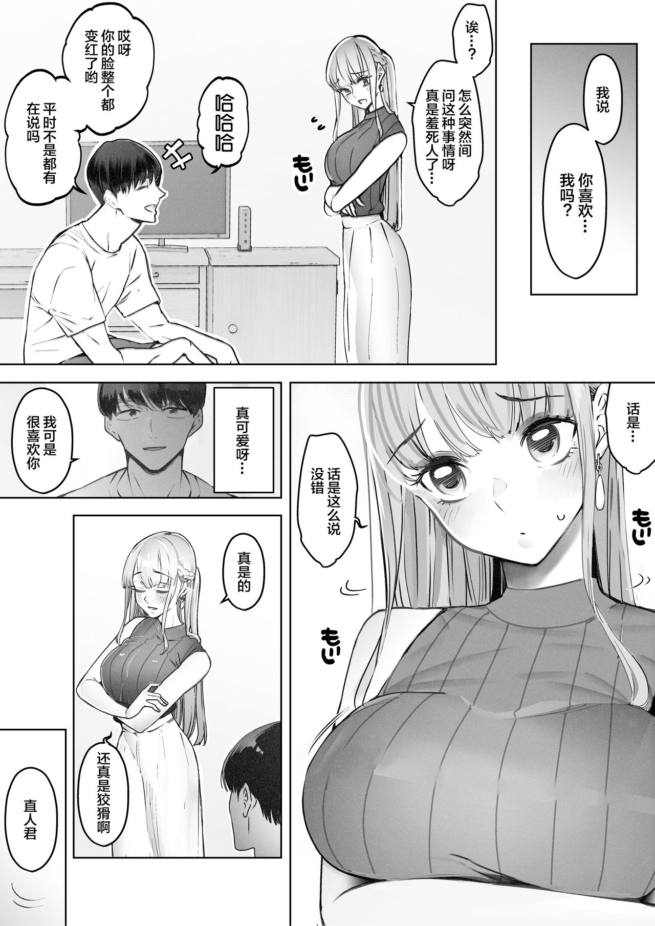 [日本漫画] 僕は妻が寝取られ何度もイかされる姿を見続けた。2 单本,巨乳大奶#[33P]-7