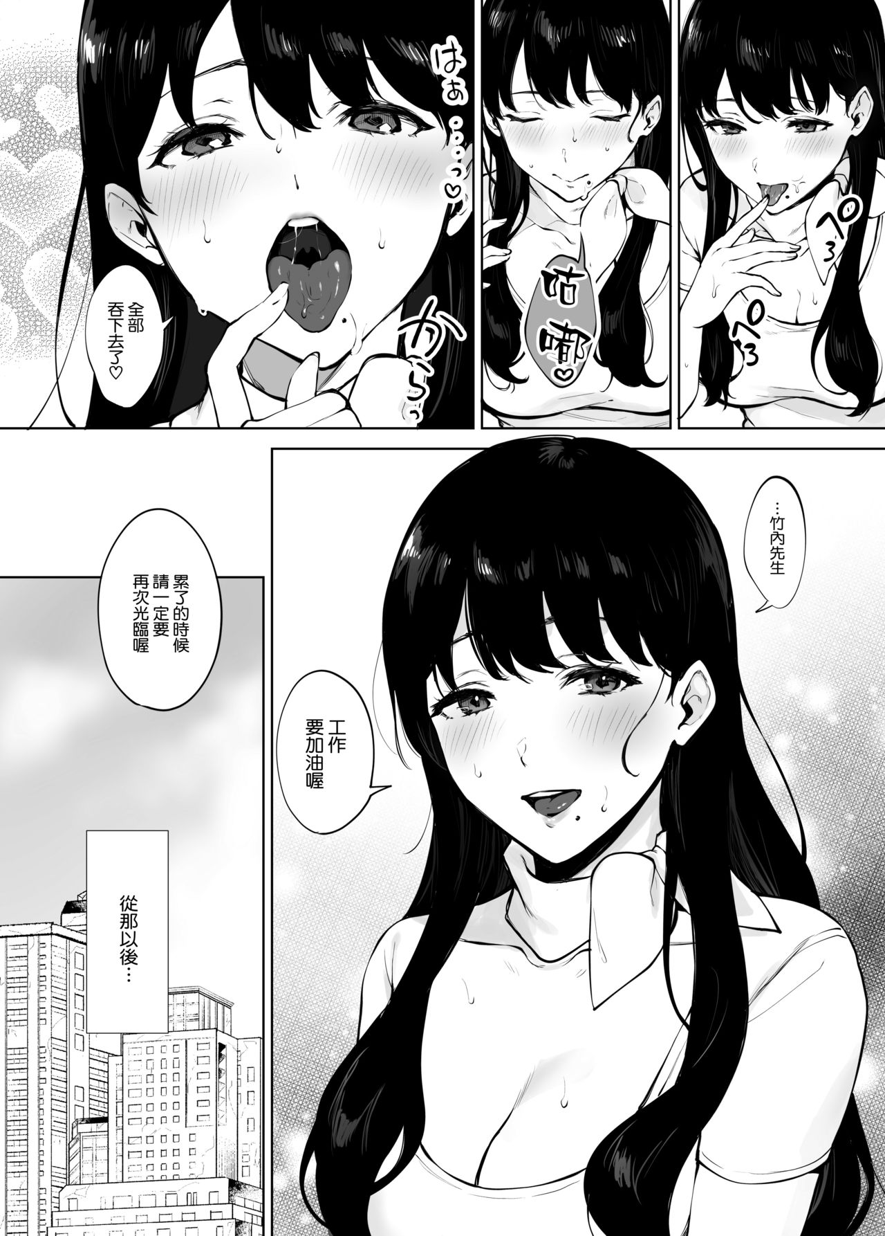 [日本漫画] 癒しエステの南さん 单本,巨乳大奶#[40P]-38
