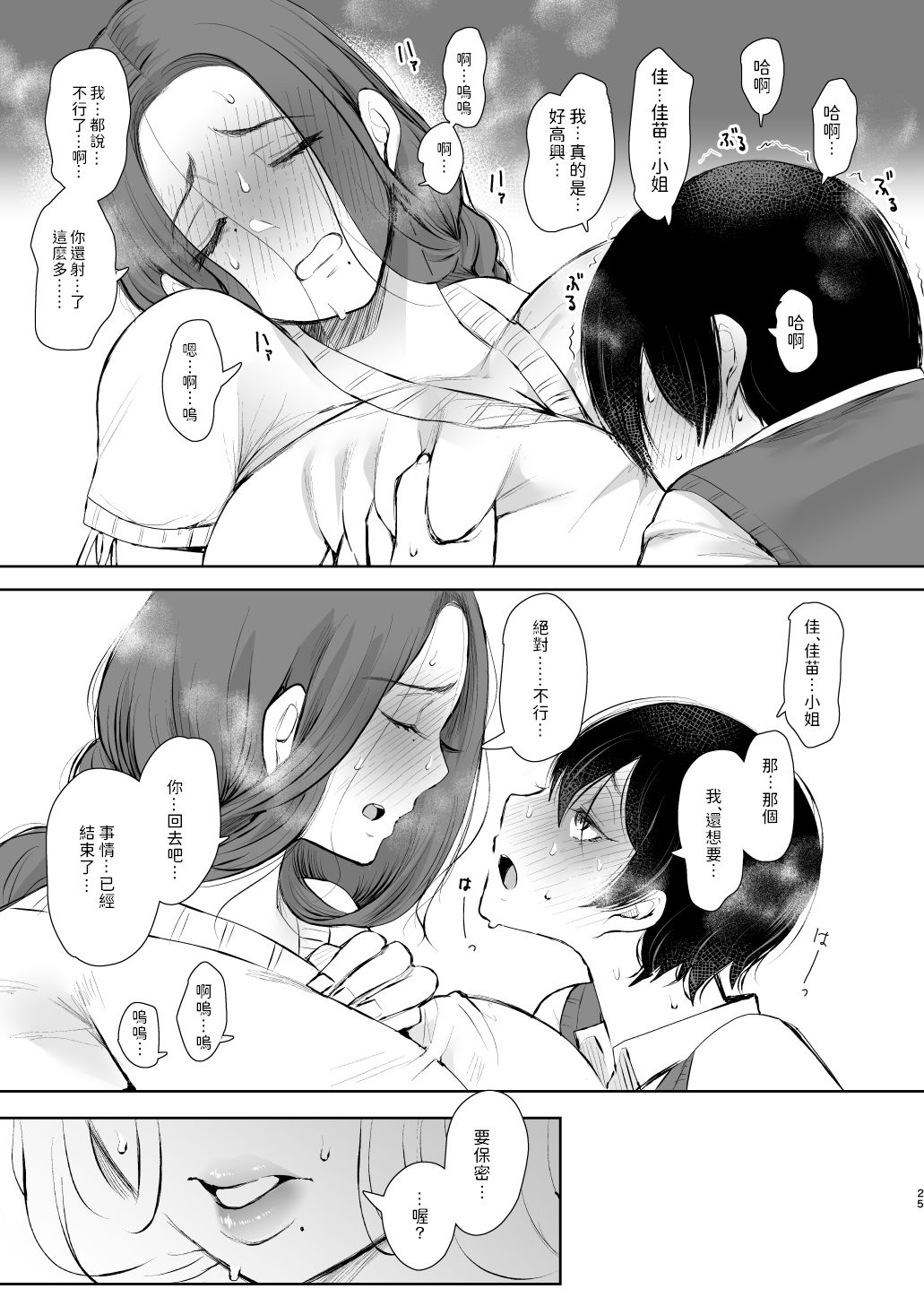 [日本漫画] 昔の浮気相手の子が実は私の息子の同級生で 单本,正太控,熟女人妻,巨乳大奶#[64P]-24