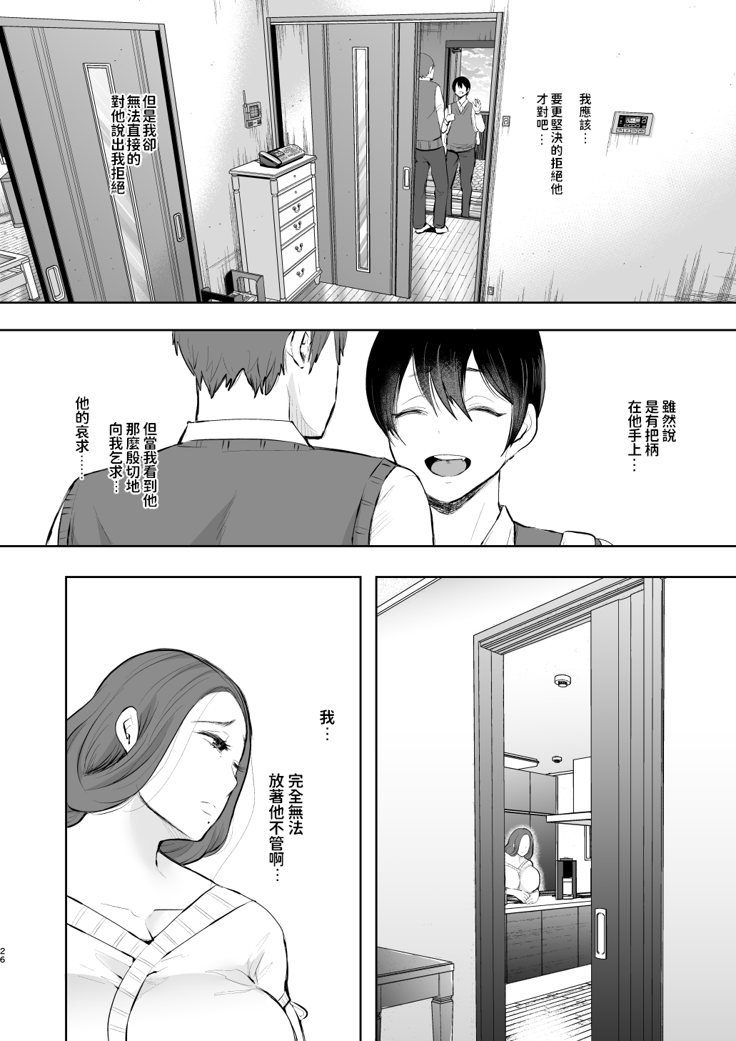 [日本漫画] 昔の浮気相手の子が実は私の息子の同級生で 单本,正太控,熟女人妻,巨乳大奶#[64P]-25
