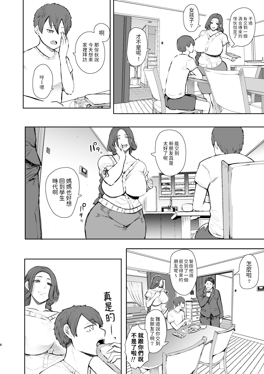 [日本漫画] 昔の浮気相手の子が実は私の息子の同級生で 单本,正太控,熟女人妻,巨乳大奶#[64P]-5
