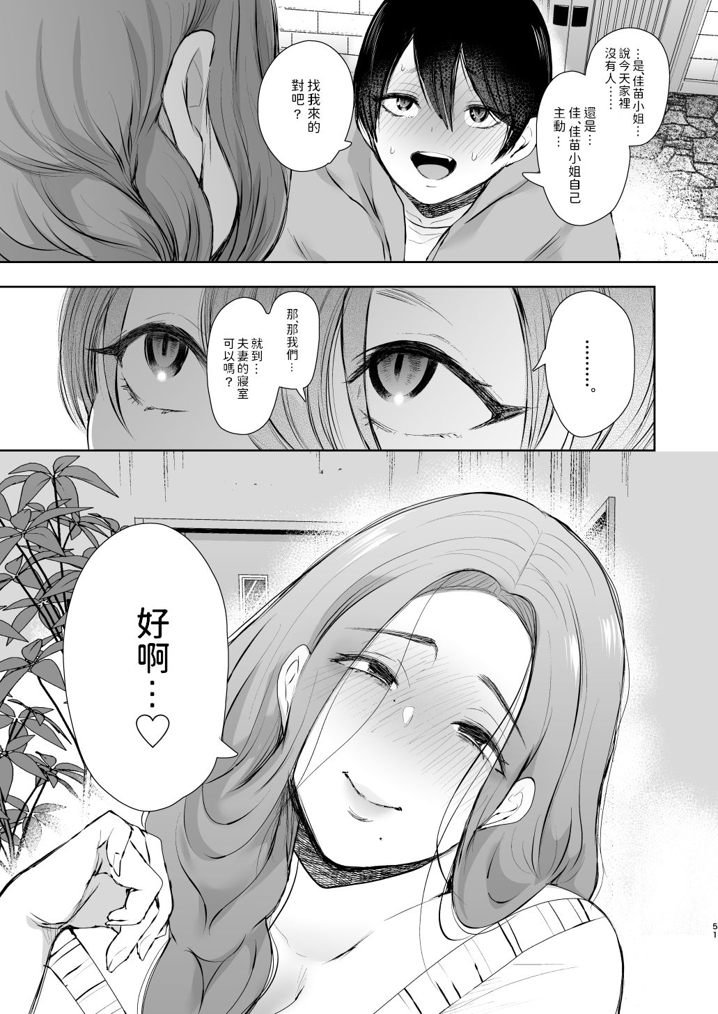 [日本漫画] 昔の浮気相手の子が実は私の息子の同級生で 单本,正太控,熟女人妻,巨乳大奶#[64P]-50