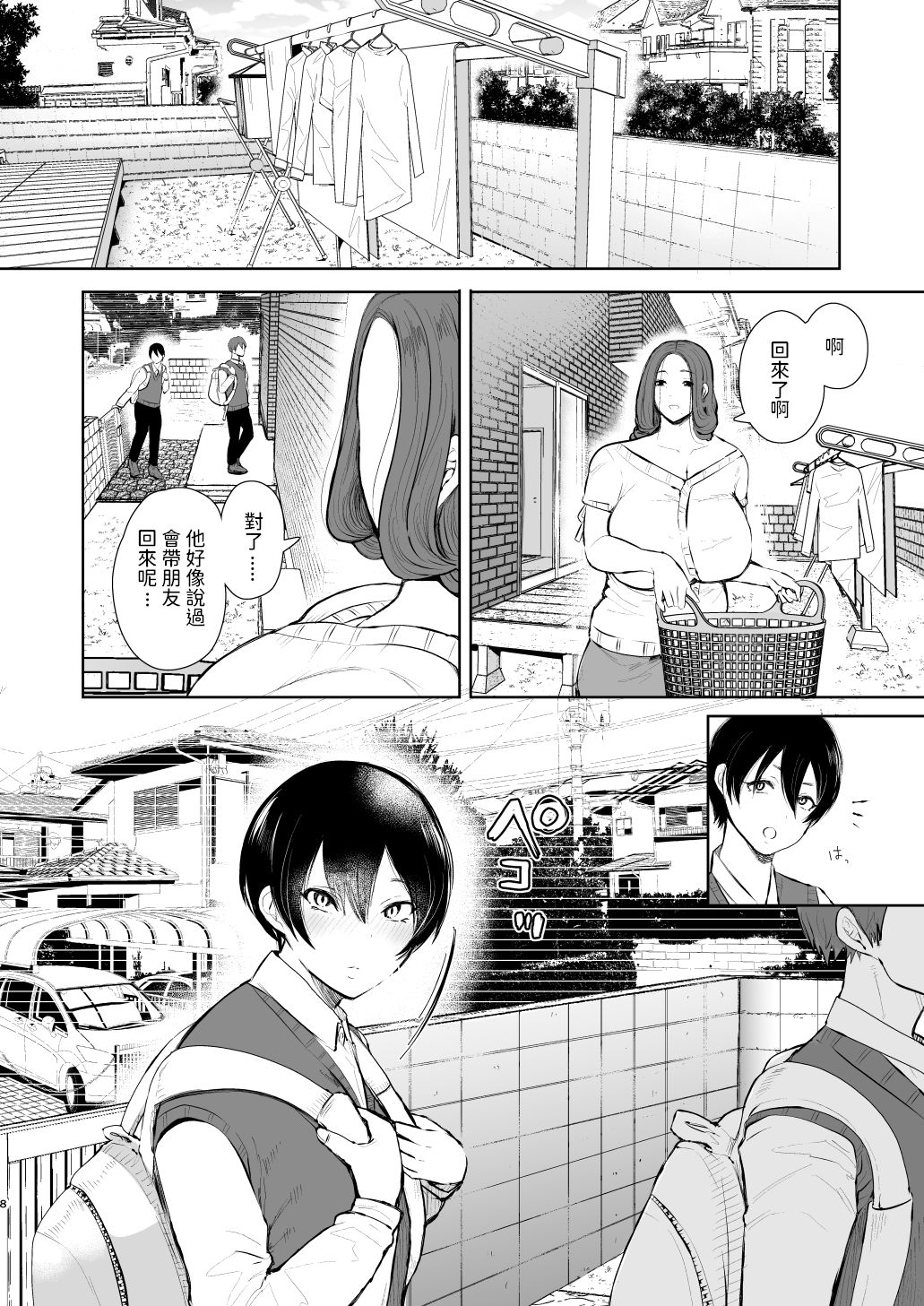 [日本漫画] 昔の浮気相手の子が実は私の息子の同級生で 单本,正太控,熟女人妻,巨乳大奶#[64P]-7