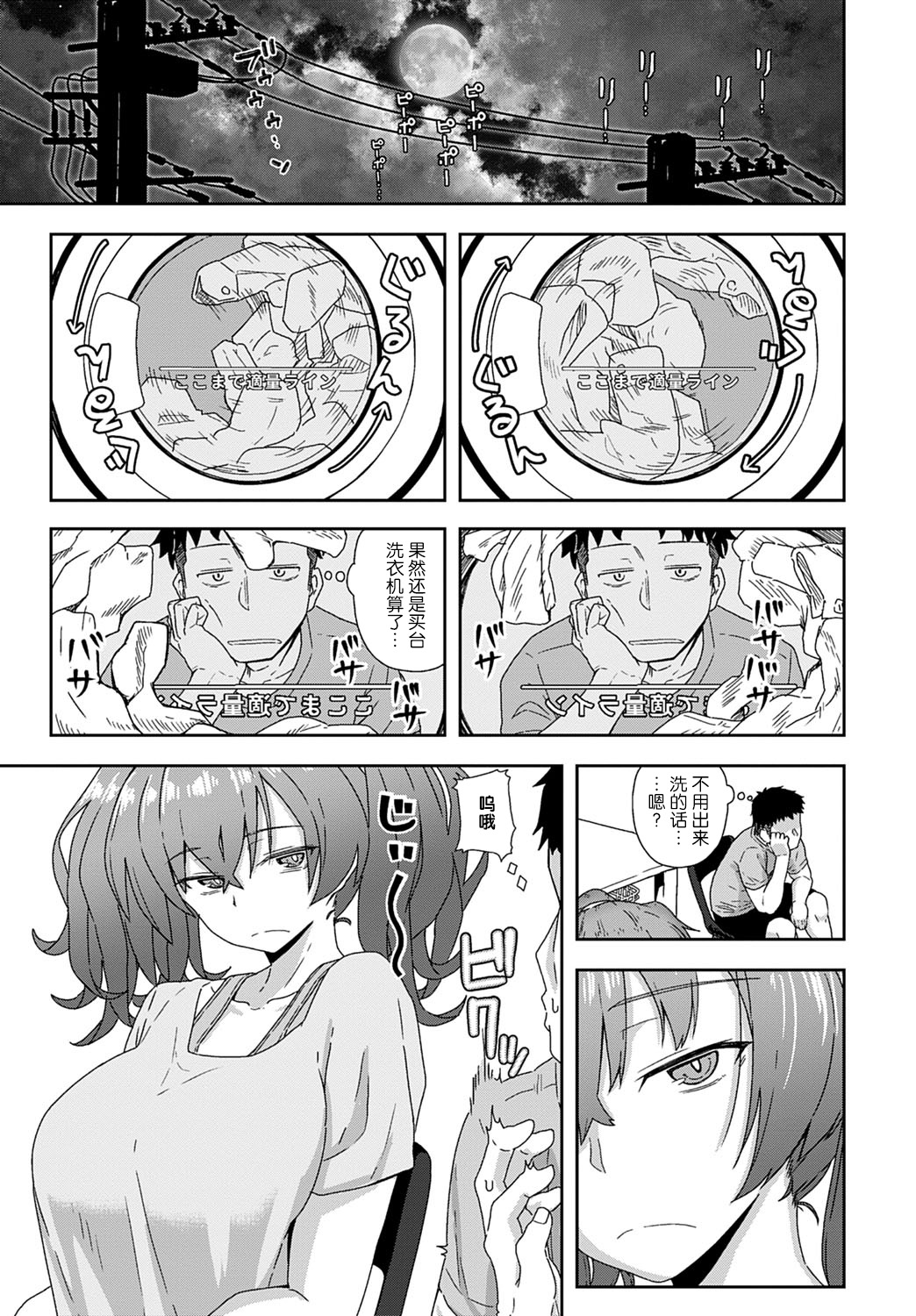 [日本漫画] ランドリーランデブー 单本,巨乳大奶#[25P]-4