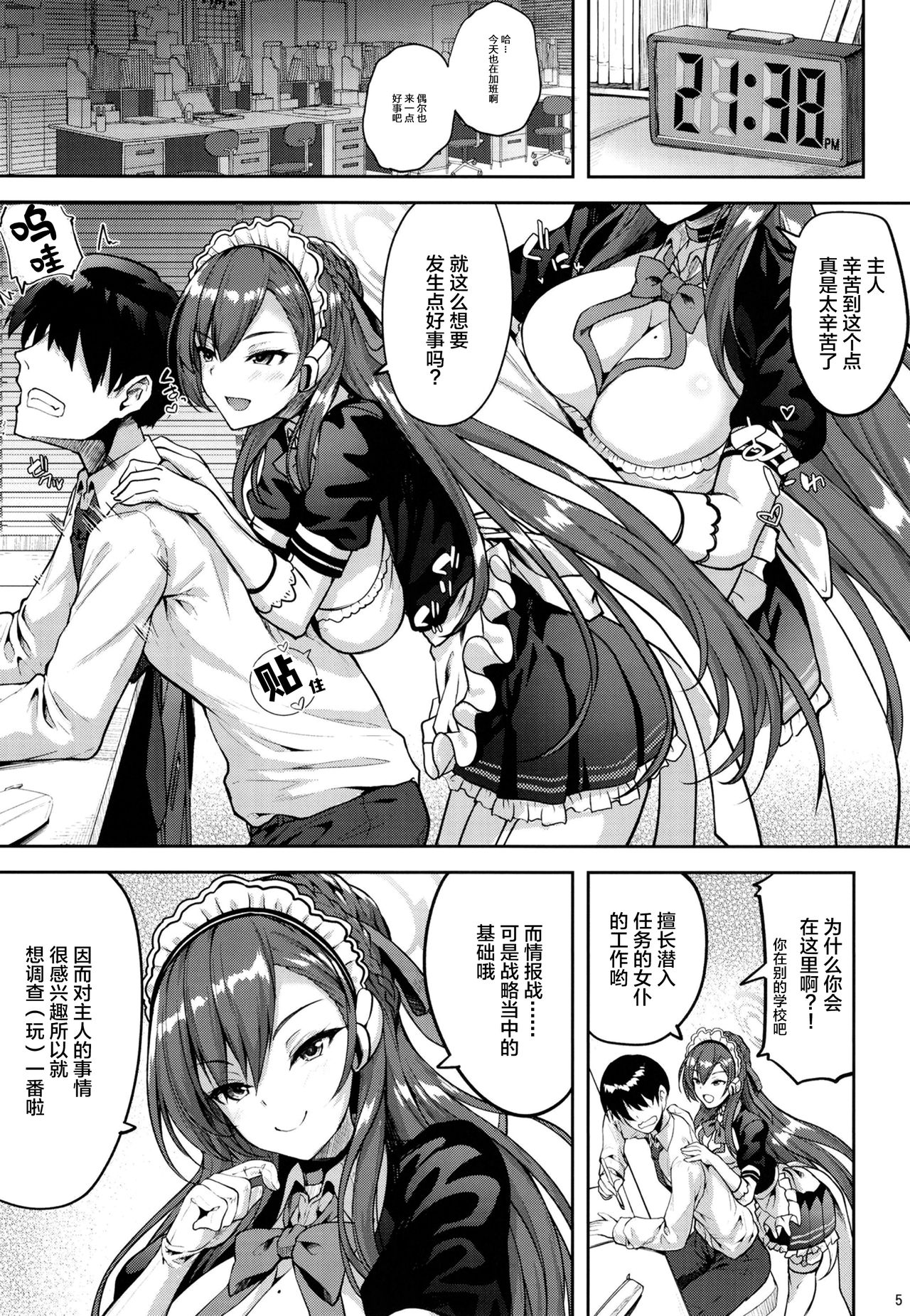 [日本漫画] ご主人様といっしょ♡ 单本,黑丝丝袜,熟女人妻,巨乳大奶#[22P]-3