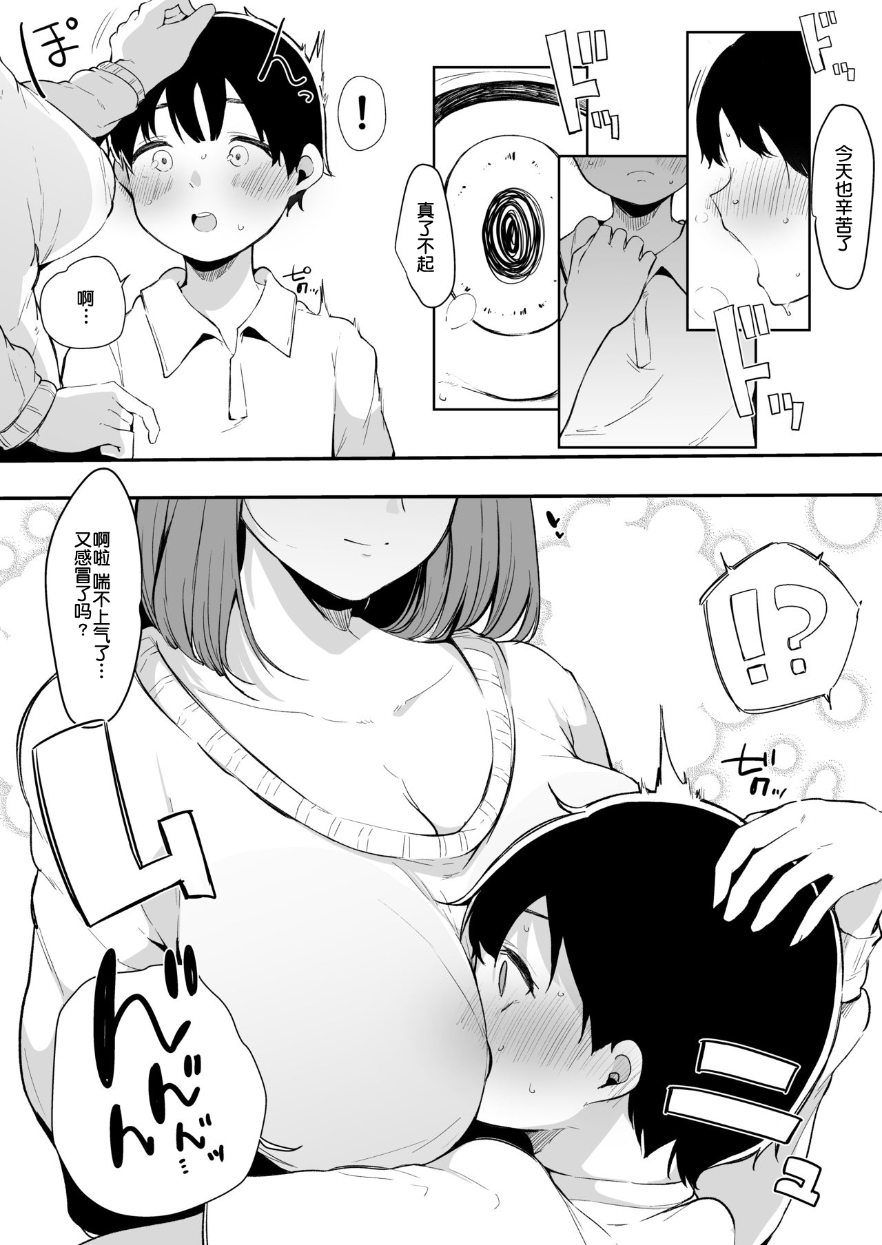 [日本漫画] 精通射精管理 上の階の女子大生お姉さん 单本,正太控,熟女人妻#[28P]-6