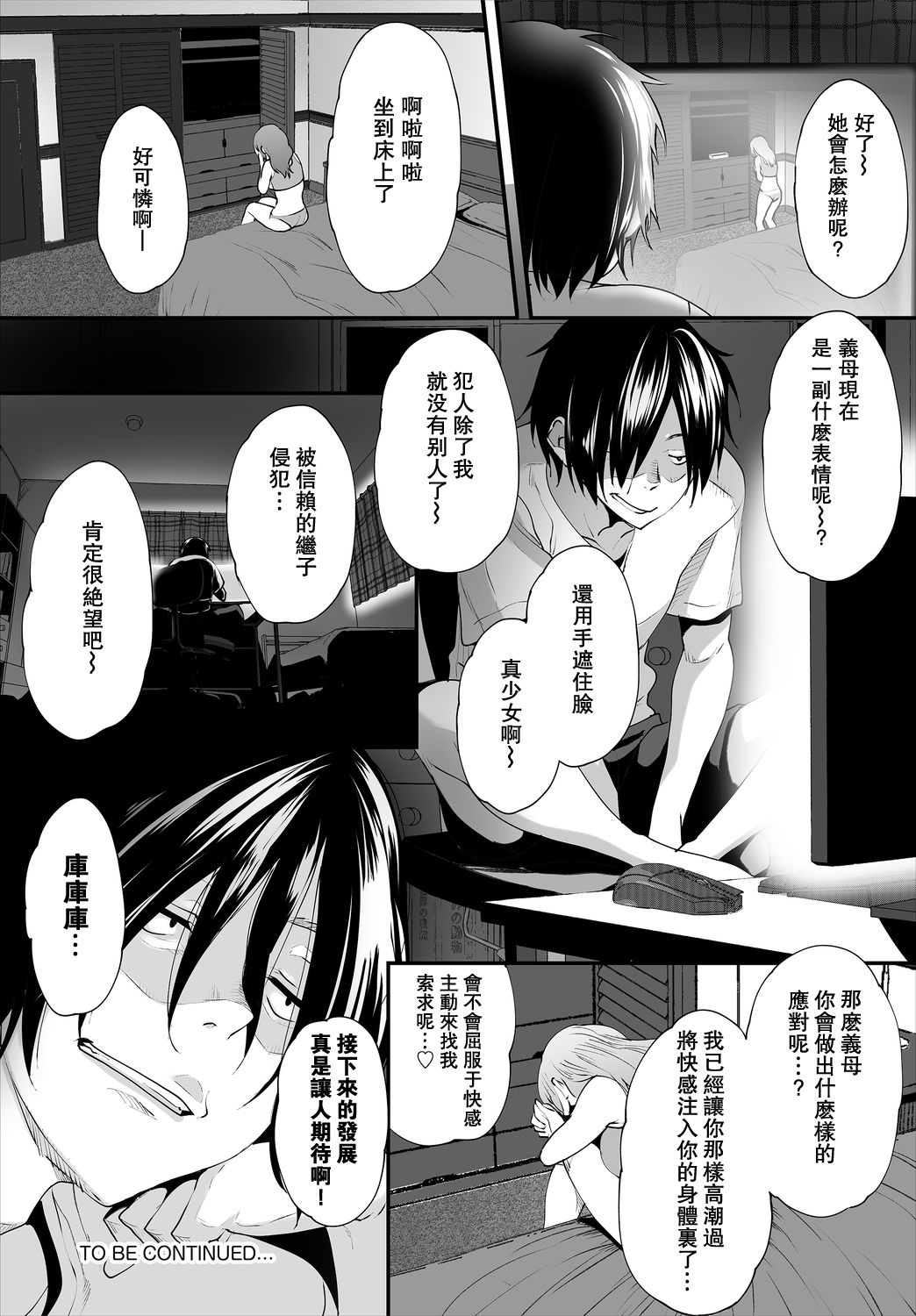[日本漫画] 絶賛配信中ッ義母肉便器計画! 第1-2話 单本,高潮潮吹,熟女人妻,巨乳大奶#[49P]-49