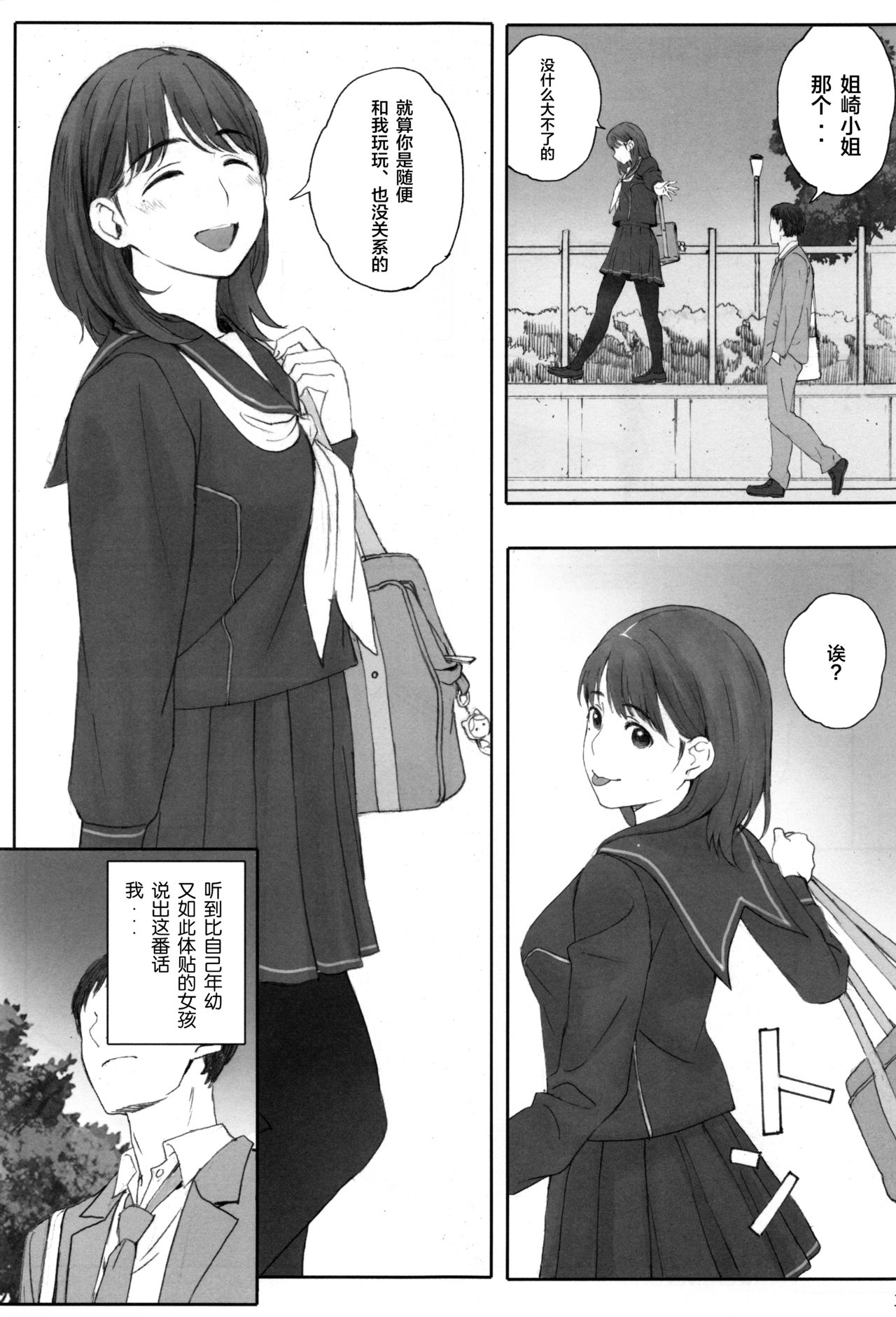 [日本漫画] NEGATIVE LOVE ハツコイ ♯1 单本,高潮潮吹#[36P]-35
