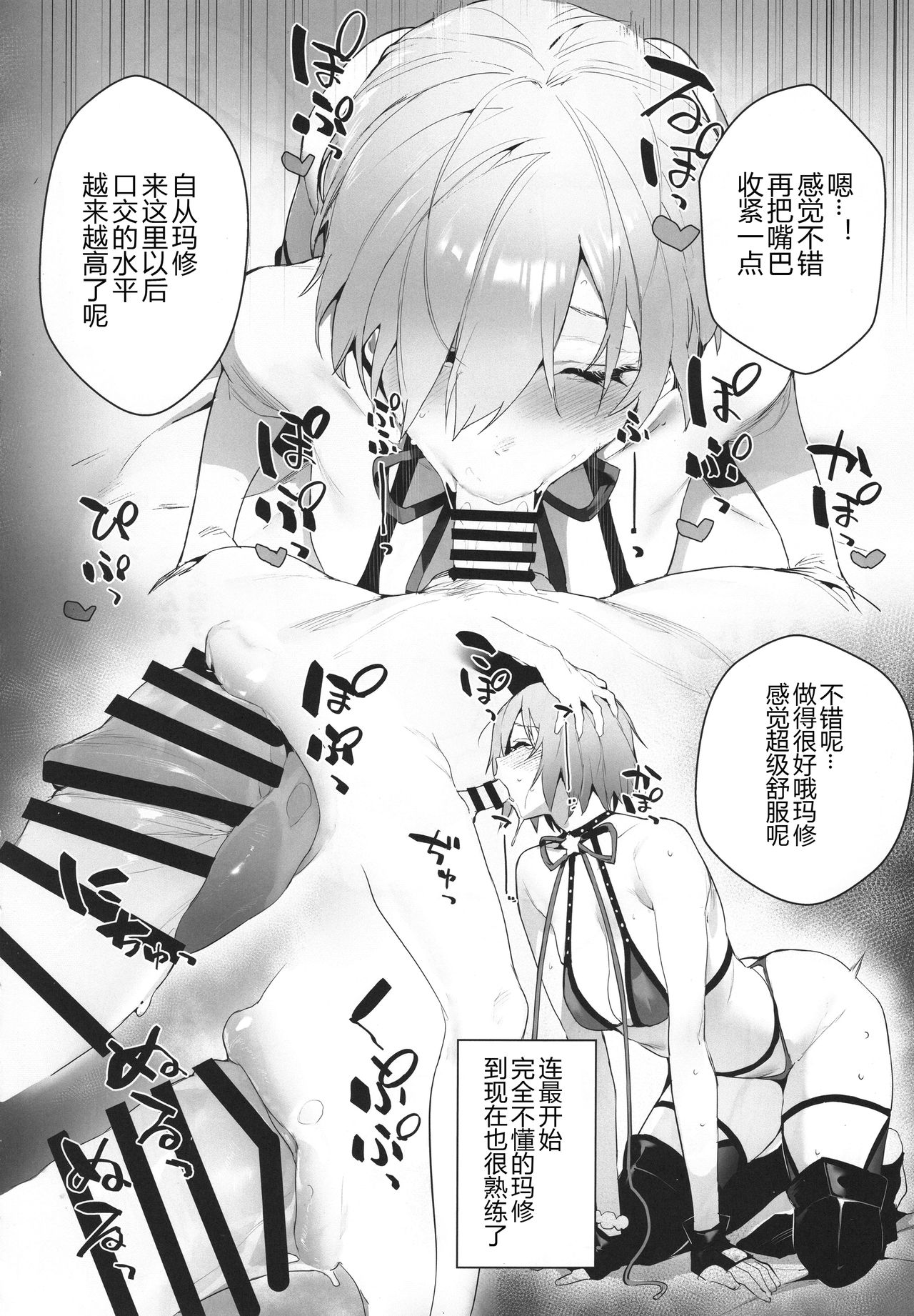 [日本漫画] (C95) [Sorasore (Jagayamatarawo)] Manga Sick (Fate/Grand Order) [Chinese] [黑锅汉化组] 单本,巨乳大奶#[27P]-13