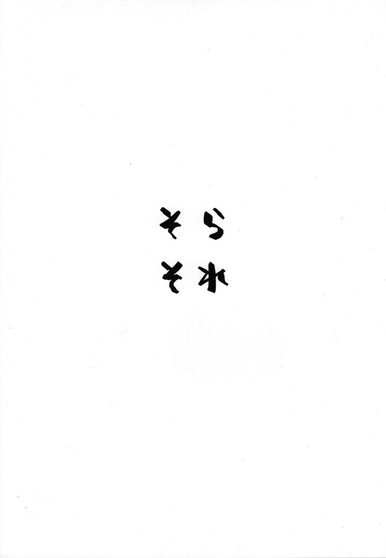 [日本漫画] (C95) [Sorasore (Jagayamatarawo)] Manga Sick (Fate/Grand Order) [Chinese] [黑锅汉化组] 单本,巨乳大奶#[27P]-26