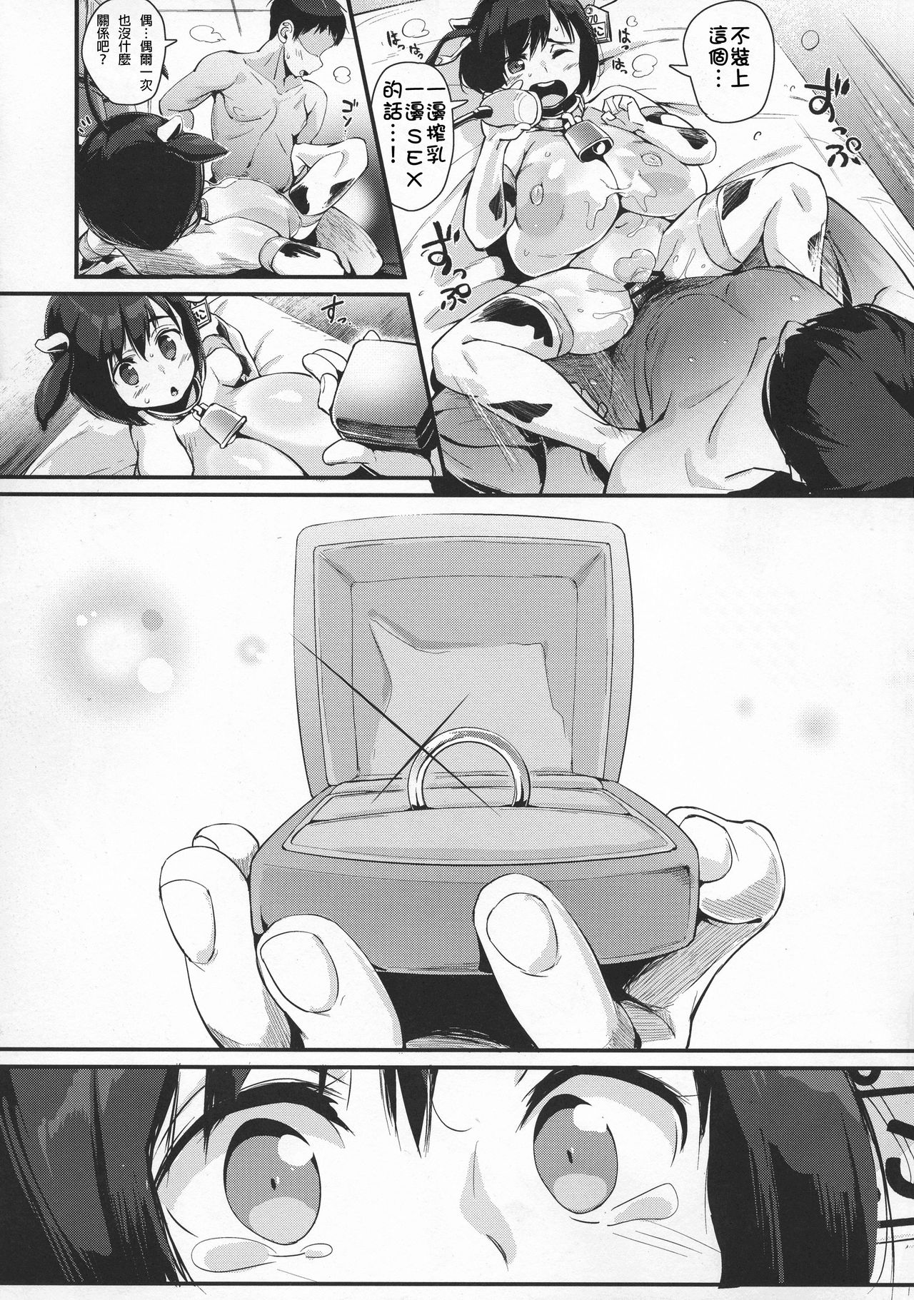 [日本漫画] (C96) [Entelekheia (Chirumakuro)] Hinako Ikusei Nisshi 3 Hinako no Chikai [Chinese]  单本,衣领,丝袜#[30P]-20