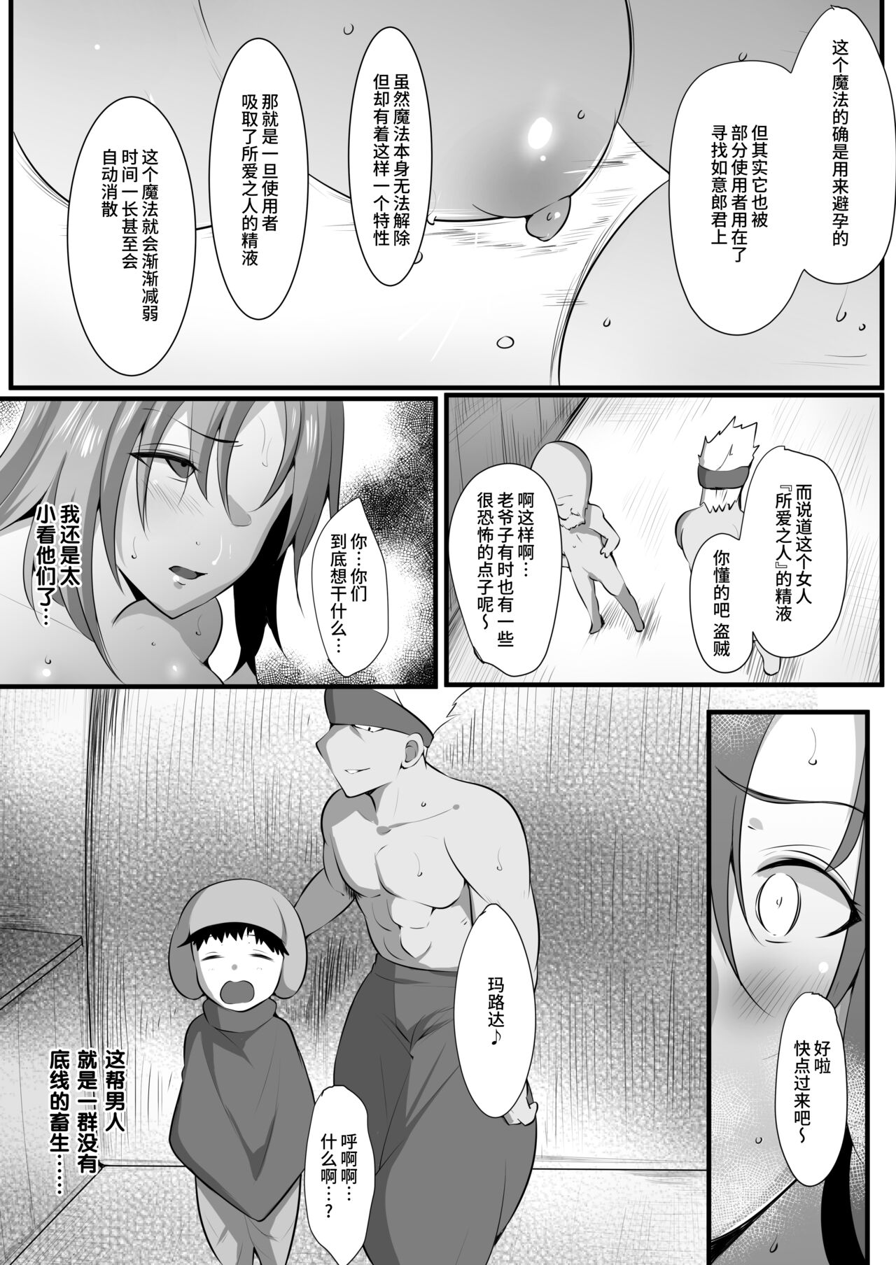 [日本漫画] [Nekohachi Eigyoubu (Neko Samurai)] Mama Torare 2 ~Chijoku ni ochiru Boukensha Boshi~  单本,正太控,熟女人妻,巨乳大奶,单女,群P#[32P]-8