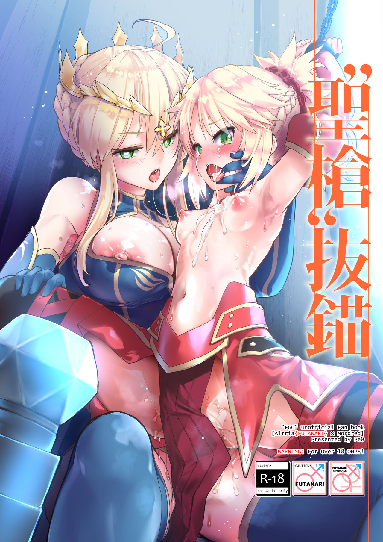 [日本漫画] [Peθ (Mozu)] "Seisou" Batsubyou (Fate/Grand Order) [Chinese] 单本,巨乳大奶,NTR,单女,口交,束缚,双性人,丝袜#[29P]-1