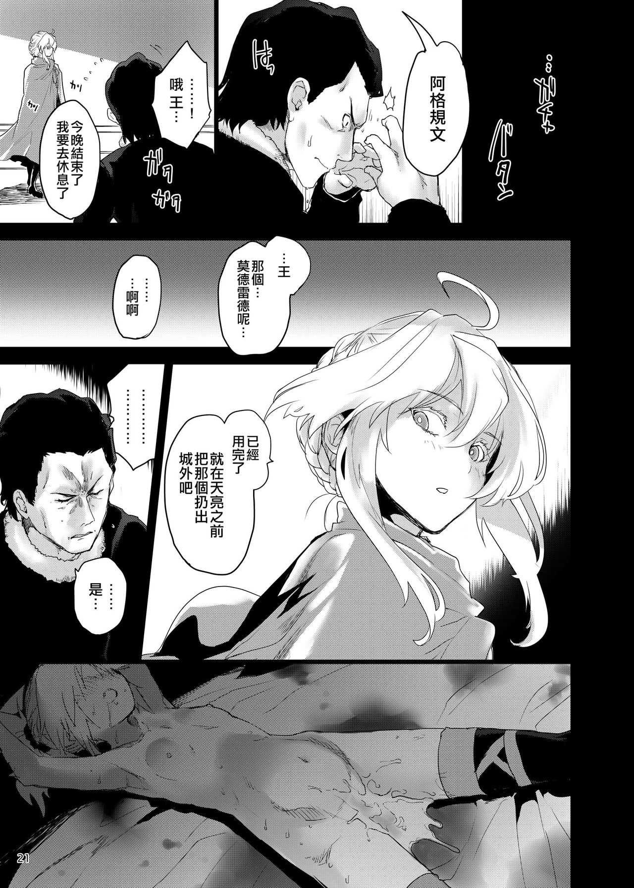 [日本漫画] [Peθ (Mozu)] "Seisou" Batsubyou (Fate/Grand Order) [Chinese] 单本,巨乳大奶,NTR,单女,口交,束缚,双性人,丝袜#[29P]-21