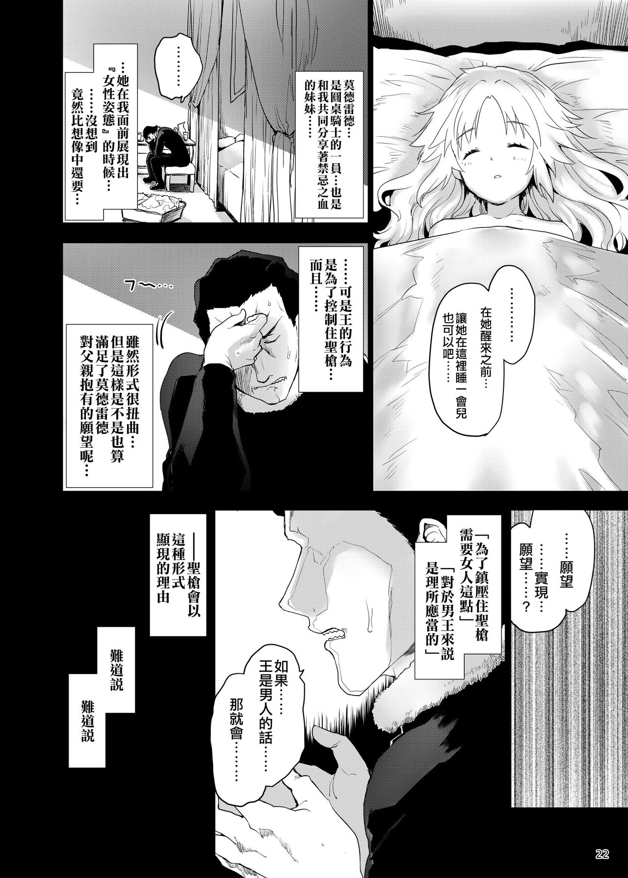 [日本漫画] [Peθ (Mozu)] "Seisou" Batsubyou (Fate/Grand Order) [Chinese] 单本,巨乳大奶,NTR,单女,口交,束缚,双性人,丝袜#[29P]-22